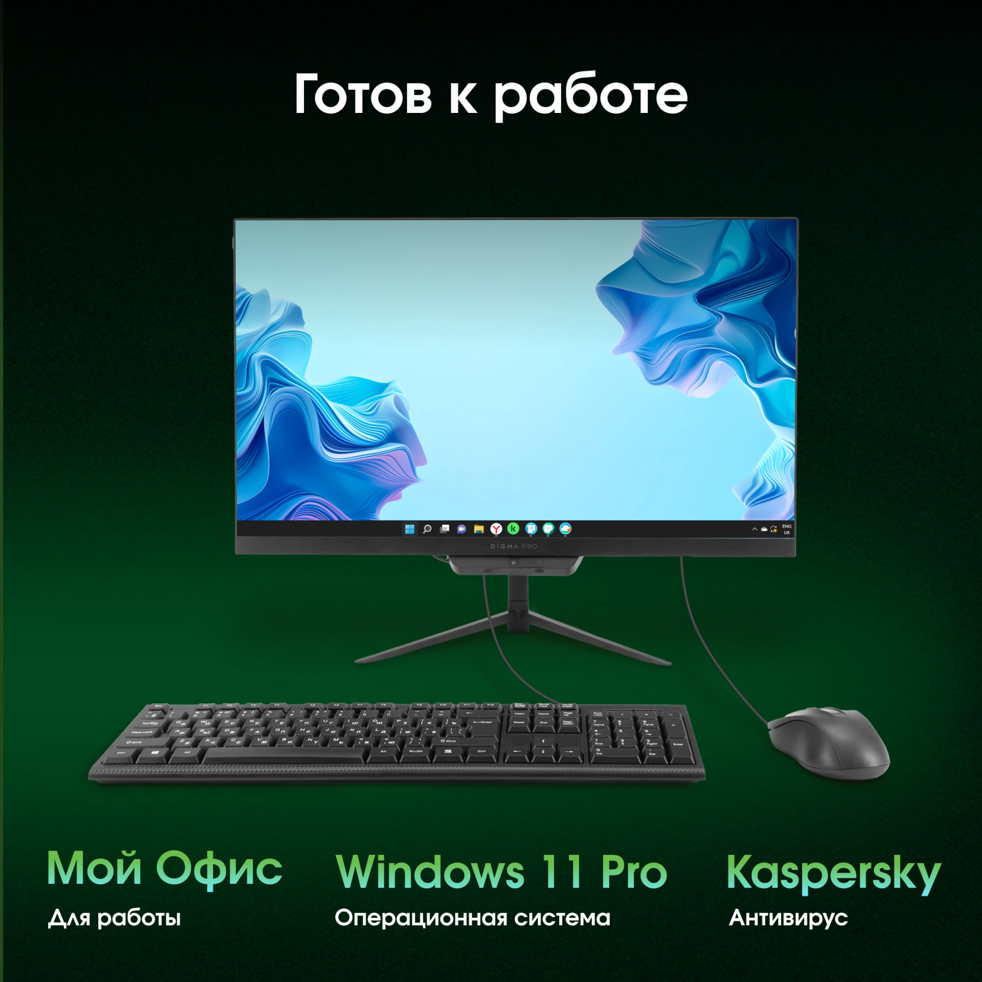 Моноблок Digma Pro Base 23.8" Full HD i3 12100 (3.3) 16Gb SSD512Gb UHDG 730 Windows 11 Pro GbitEth WiFi BT 90W клавиатура мышь Cam черный 1920x1080 — миниатюра 22
