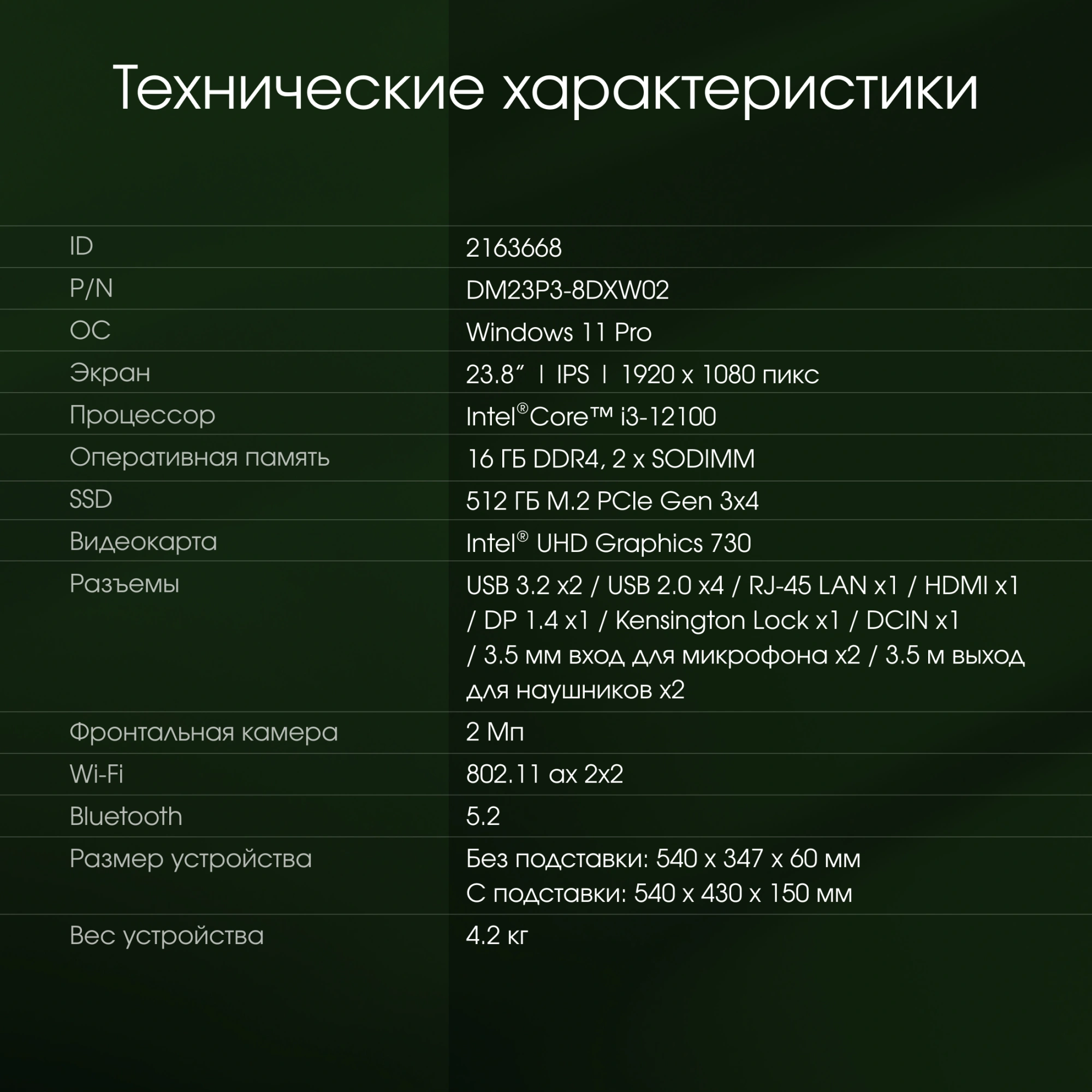 Моноблок Digma Pro Base 23.8" Full HD i3 12100 (3.3) 16Gb SSD512Gb UHDG 730 Windows 11 Pro GbitEth WiFi BT 90W клавиатура мышь Cam черный 1920x1080 — миниатюра 30