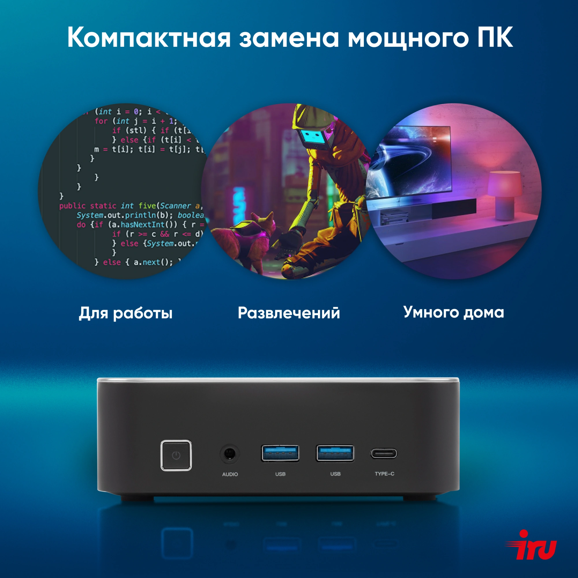 Неттоп IRU Tactio 525 Ryzen 5 6600H (3.3) 16Gb SSD512Gb 660M без ОС GbitEth WiFi BT 120W черный (RUS) (2164267) — миниатюра 21