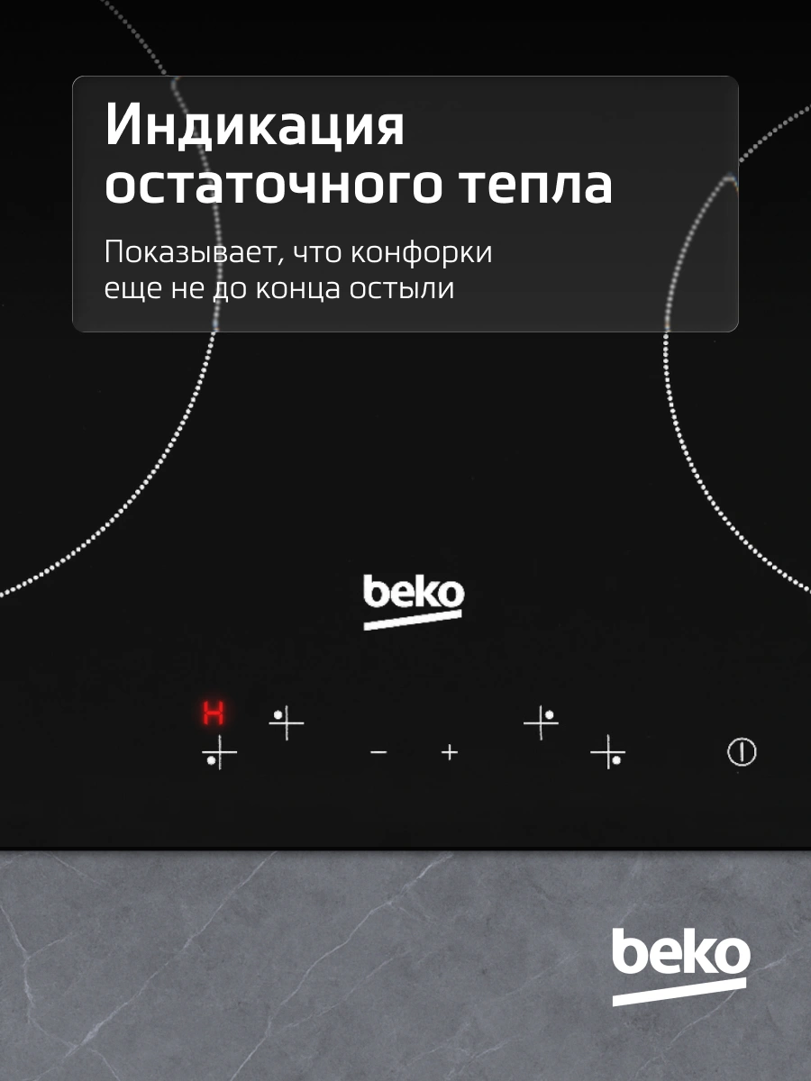 Варочная поверхность Beko HIC64401 черный — миниатюра 6