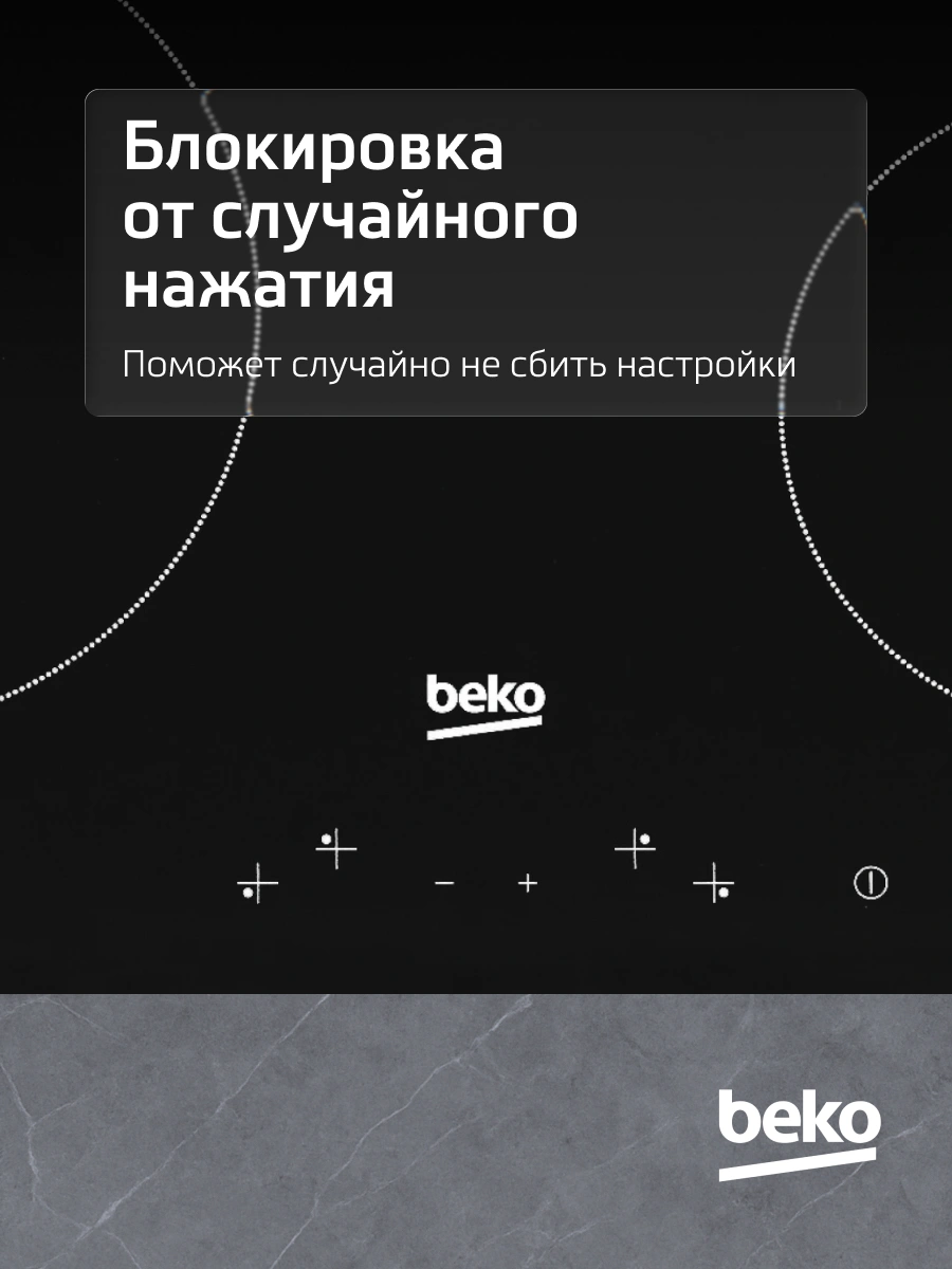Варочная поверхность Beko HIC64401 черный — миниатюра 7