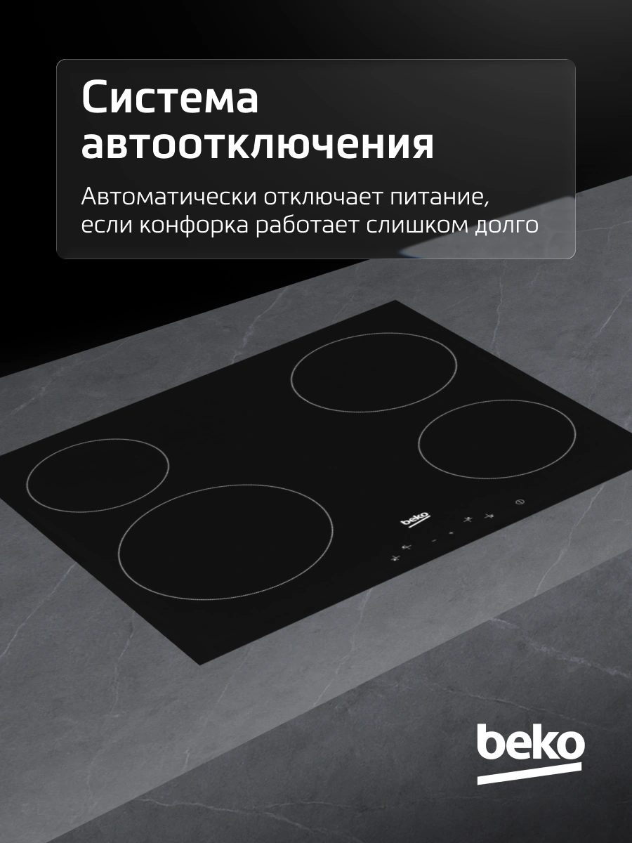 Варочная поверхность Beko HIC64401 черный — миниатюра 8