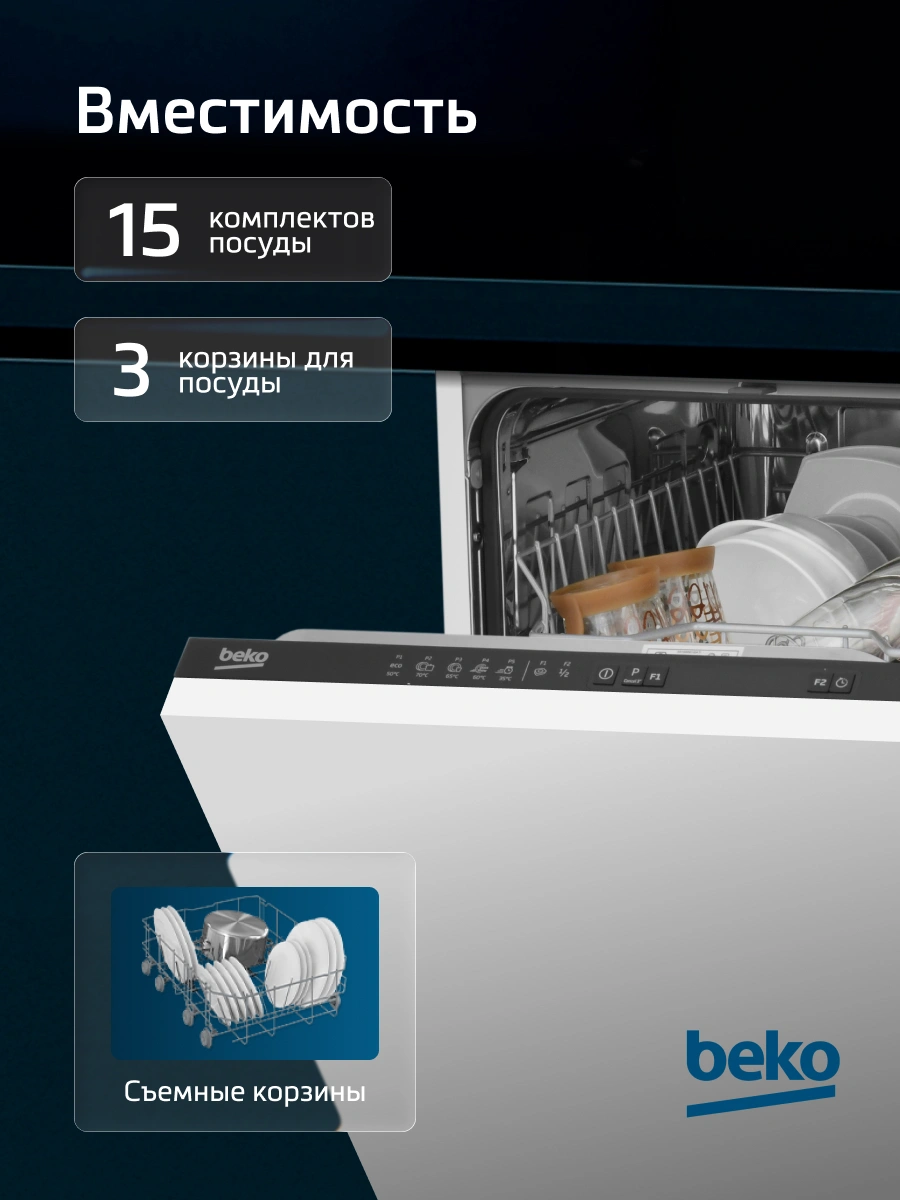Посудомоечная машина встраив. Beko BDIN38530A 2100Вт полноразмерная — миниатюра 3