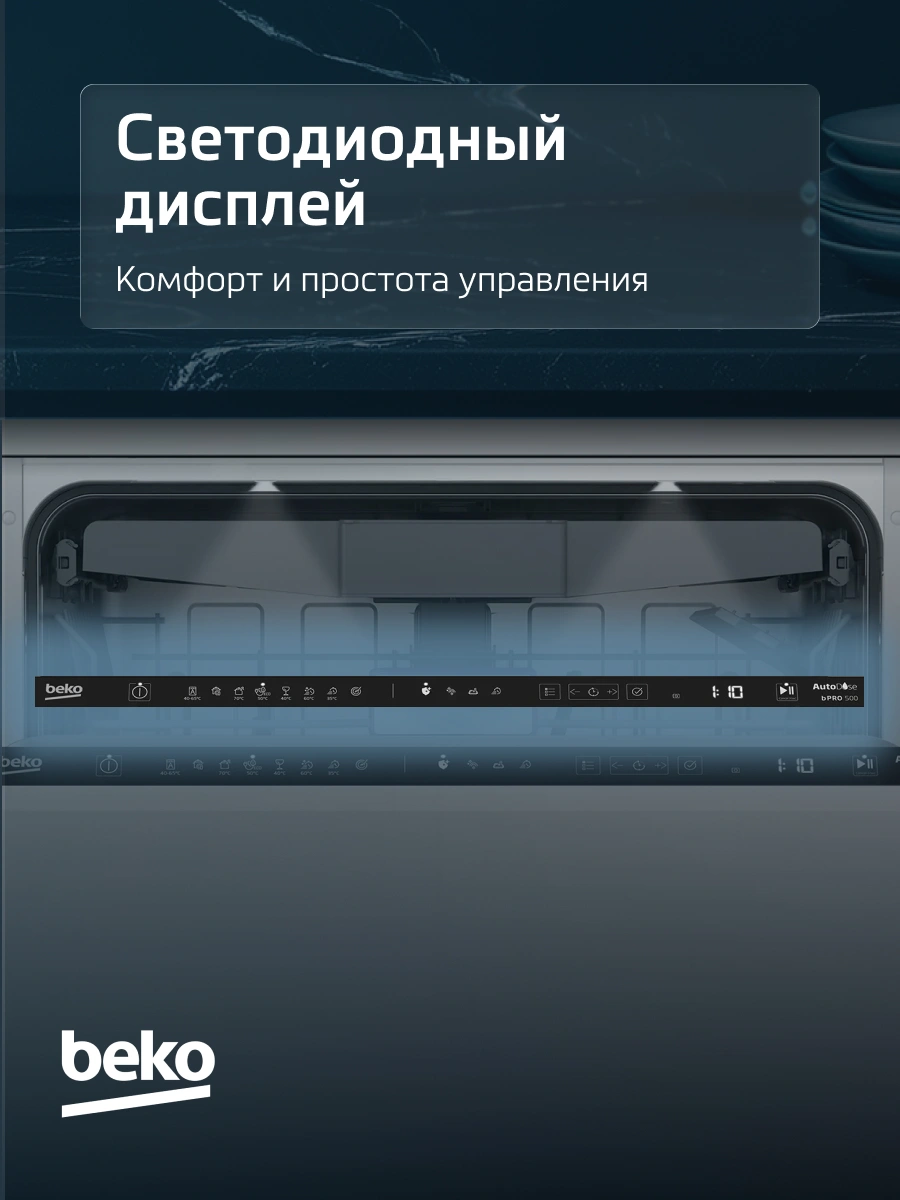 Посудомоечная машина встраив. Beko BDIN38530A 2100Вт полноразмерная — миниатюра 4