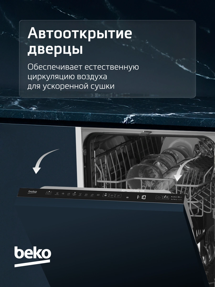 Посудомоечная машина встраив. Beko BDIN38530A 2100Вт полноразмерная — миниатюра 9