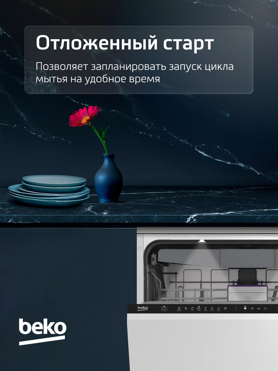 Посудомоечная машина встраив. Beko BDIN38530A 2100Вт полноразмерная — миниатюра 10