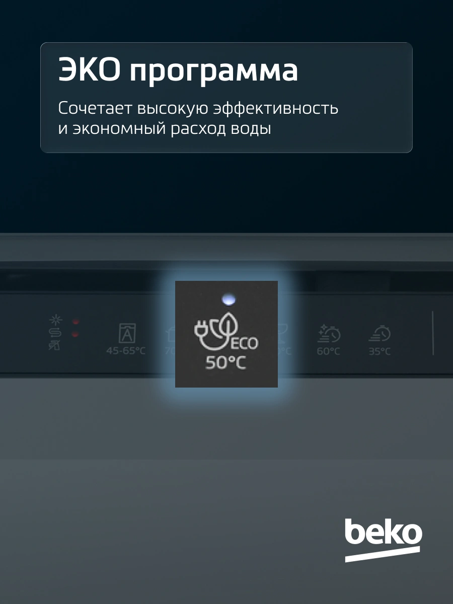 Посудомоечная машина встраив. Beko BDIN38530A 2100Вт полноразмерная — миниатюра 12