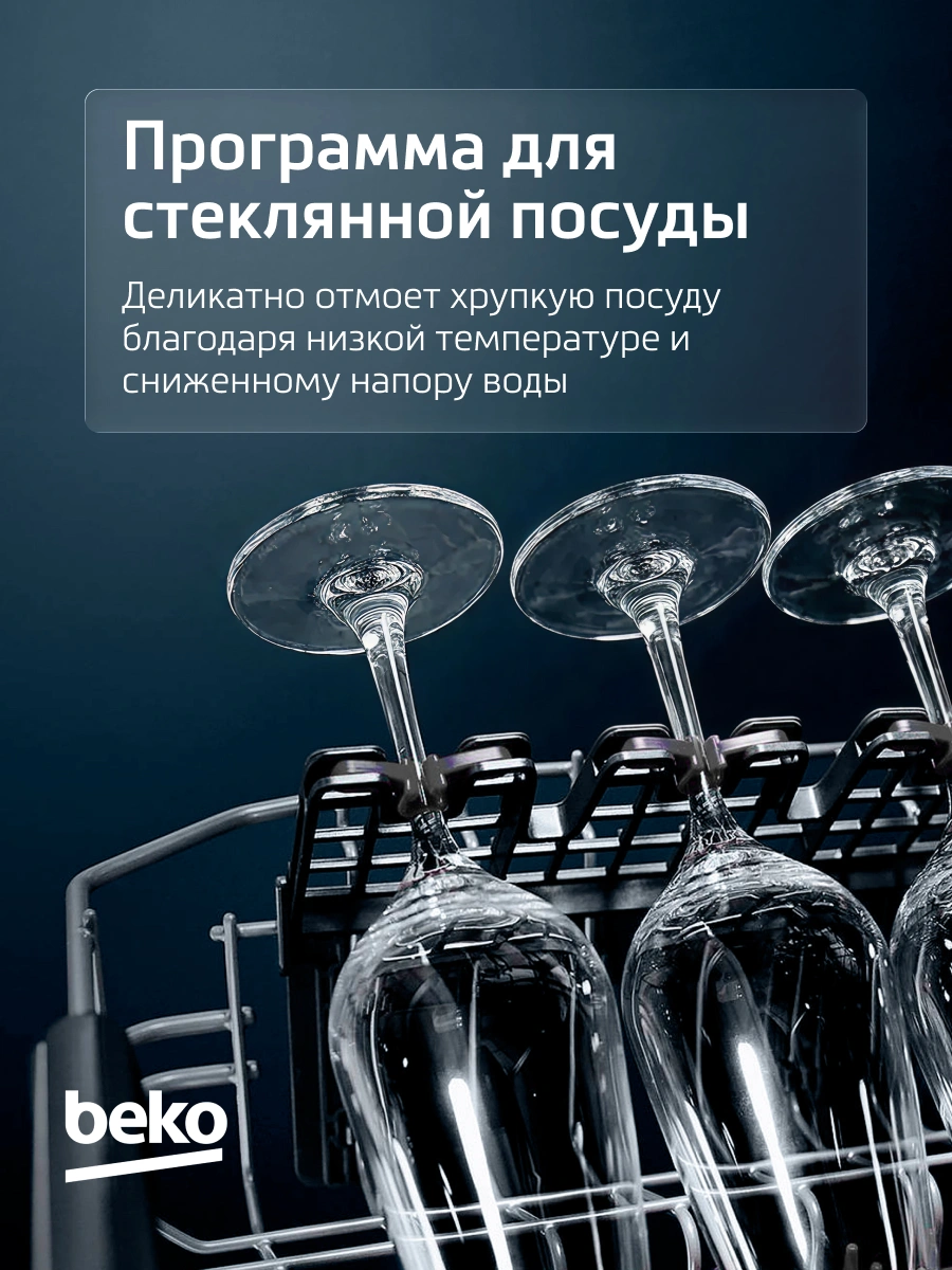 Посудомоечная машина встраив. Beko BDIN38530A 2100Вт полноразмерная — миниатюра 15
