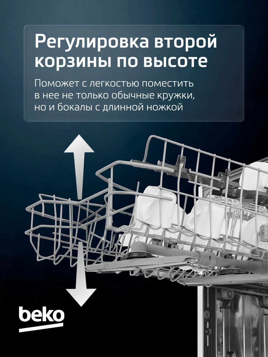 Посудомоечная машина встраив. Beko BDIN38530A 2100Вт полноразмерная — миниатюра 17