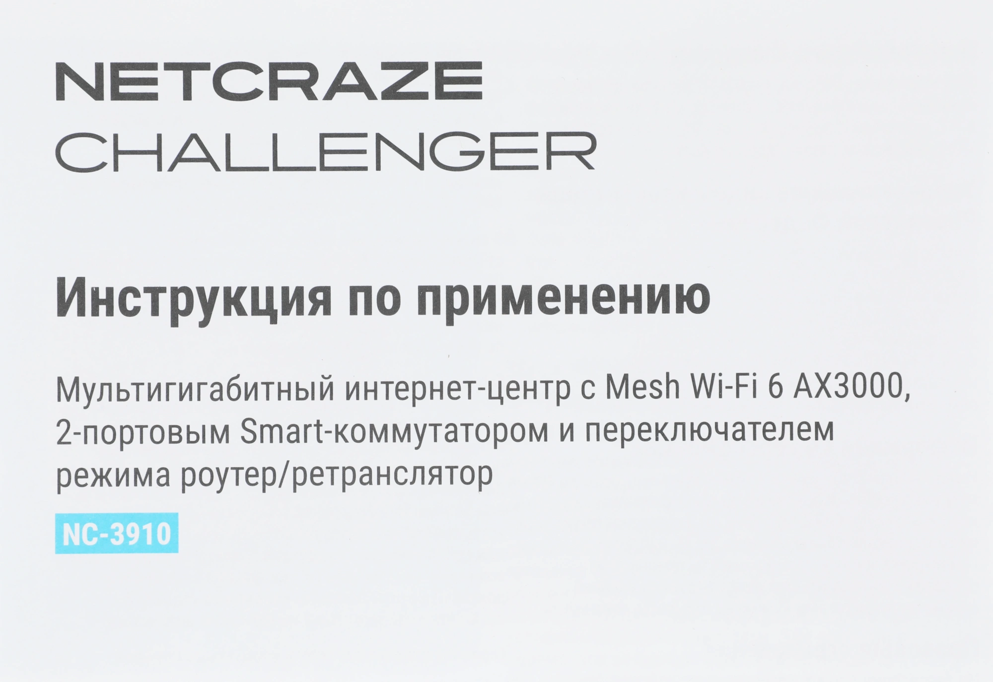 Роутер беспроводной Keenetic Netcraze Challenger (NC-3910) AX3000 100/1000/2500BASE-T белый — миниатюра 2