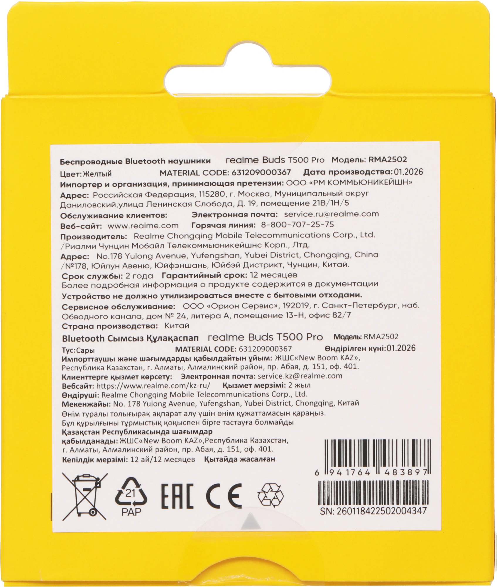 Гарнитура внутриканальные Realme Buds T500 Pro желтый беспроводные bluetooth в ушной раковине (6941764483897) — миниатюра 14