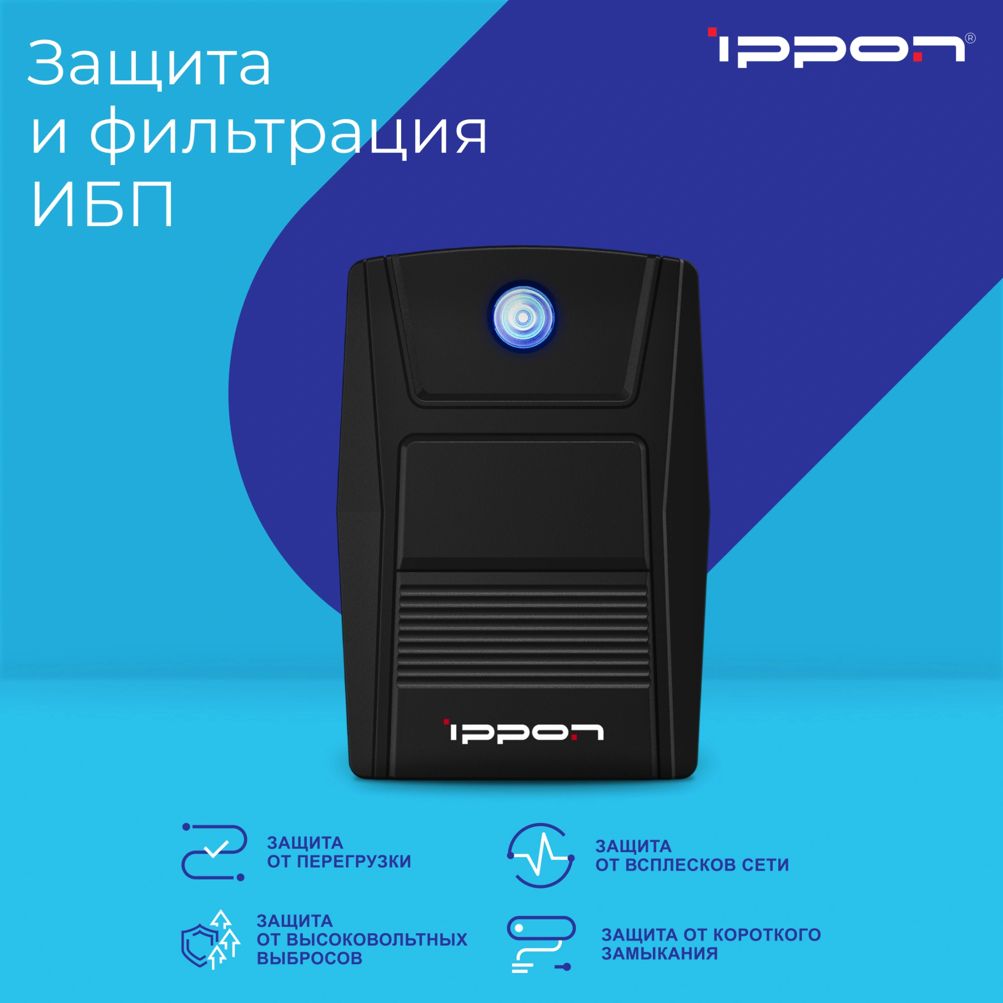 Источник бесперебойного питания Ippon Simple 650 Euro 360Вт 650ВА черный — миниатюра 3