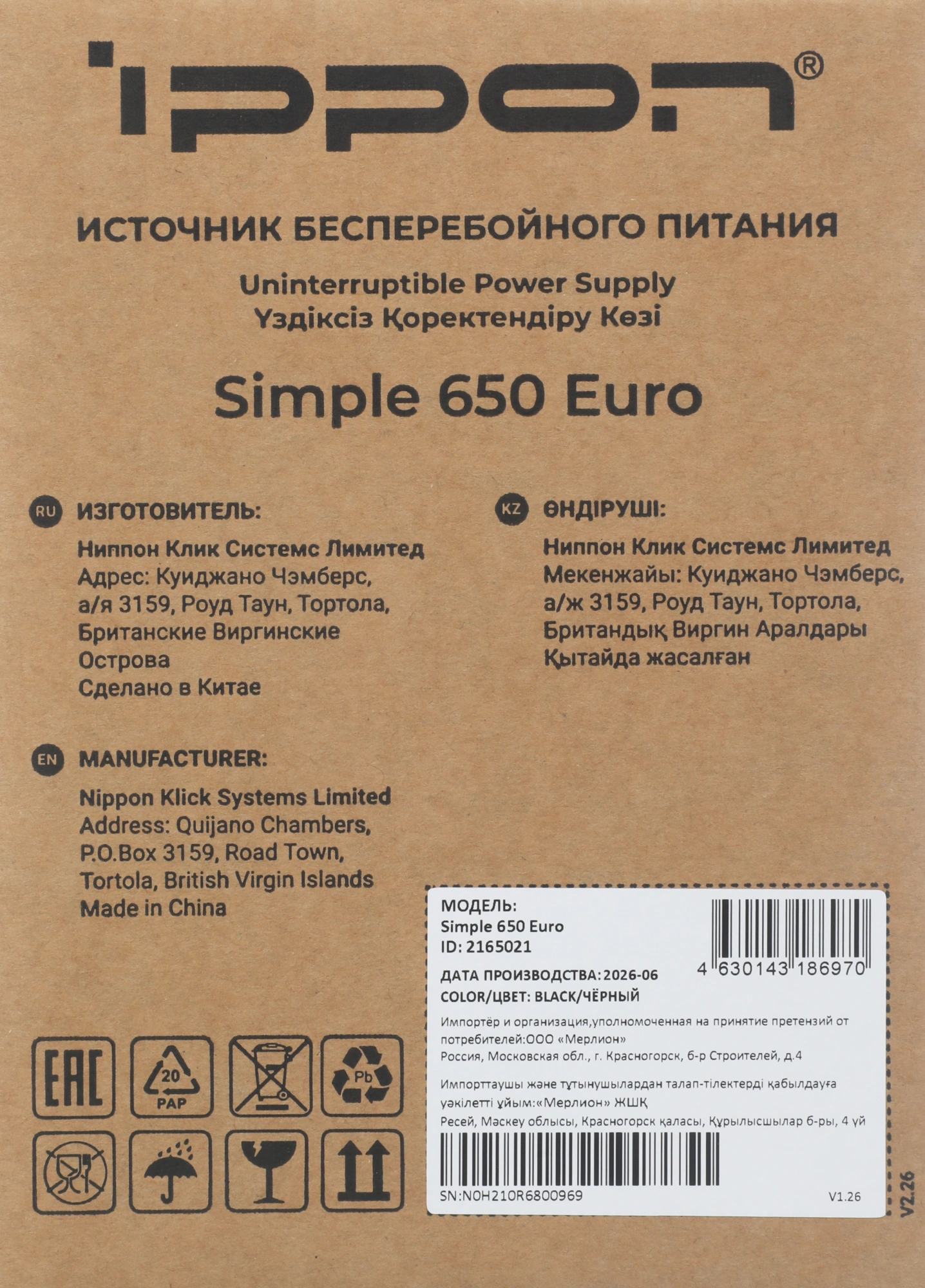 Источник бесперебойного питания Ippon Simple 650 Euro 360Вт 650ВА черный — миниатюра 10