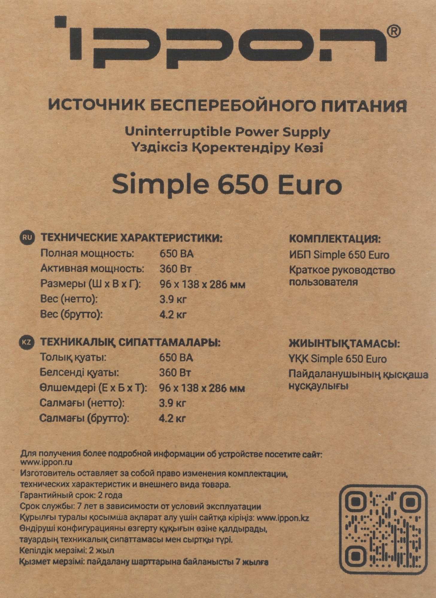 Источник бесперебойного питания Ippon Simple 650 Euro 360Вт 650ВА черный — миниатюра 11