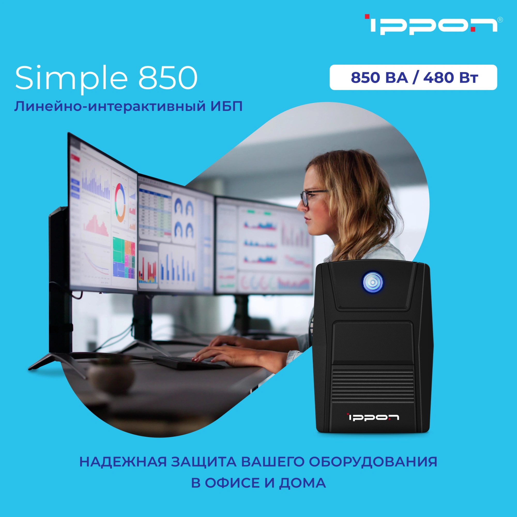 Источник бесперебойного питания Ippon Simple 850 Euro 480Вт 850ВА черный — фото 1