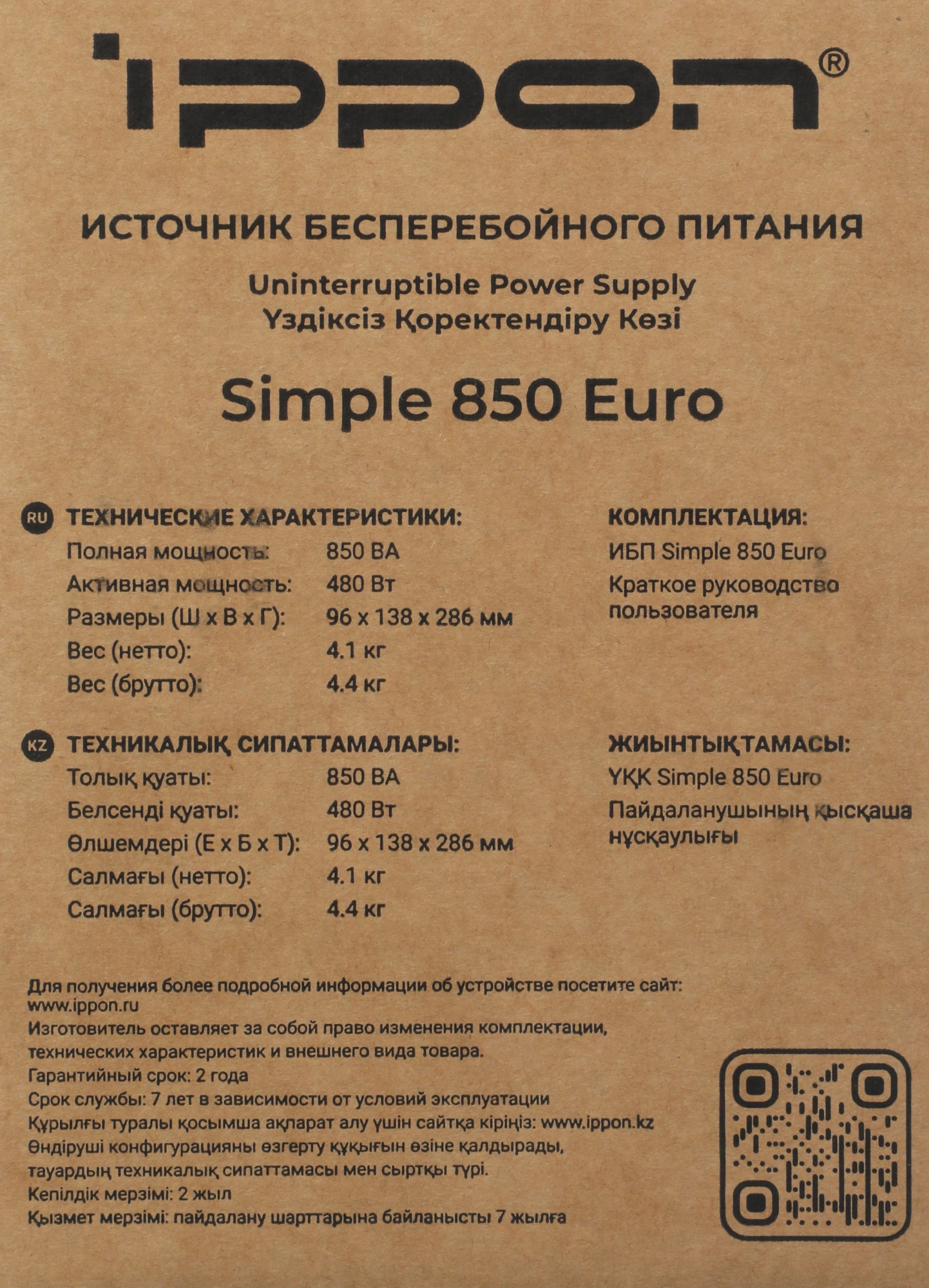 Источник бесперебойного питания Ippon Simple 850 Euro 480Вт 850ВА черный — миниатюра 10