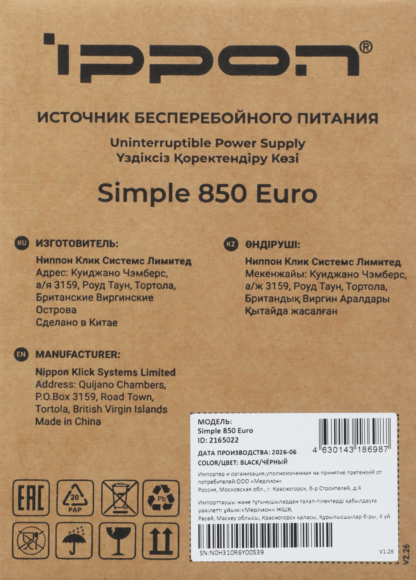 Источник бесперебойного питания Ippon Simple 850 Euro 480Вт 850ВА черный — миниатюра 11