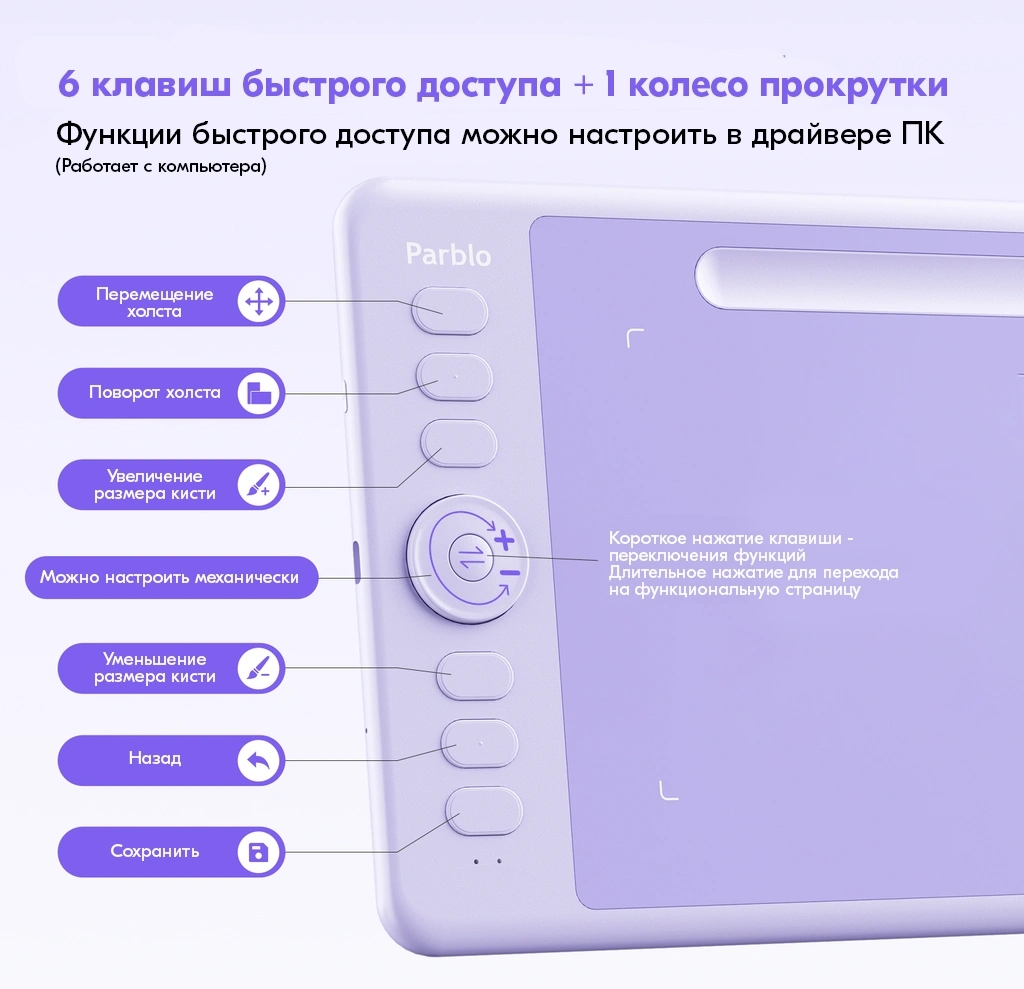 Графический планшет Parblo Intangbo SW USB Type-C фиолетовый — миниатюра 16