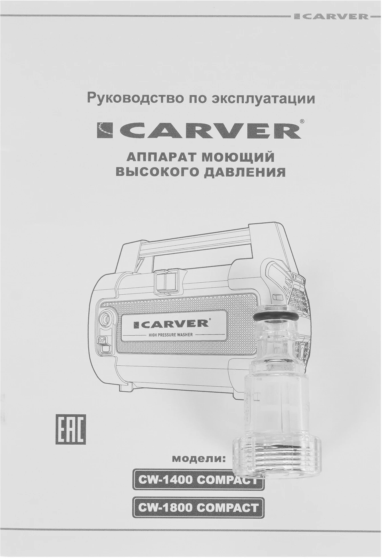 Минимойка Carver CW-1400 COMPACT 1400Вт (01.023.00009) — миниатюра 8