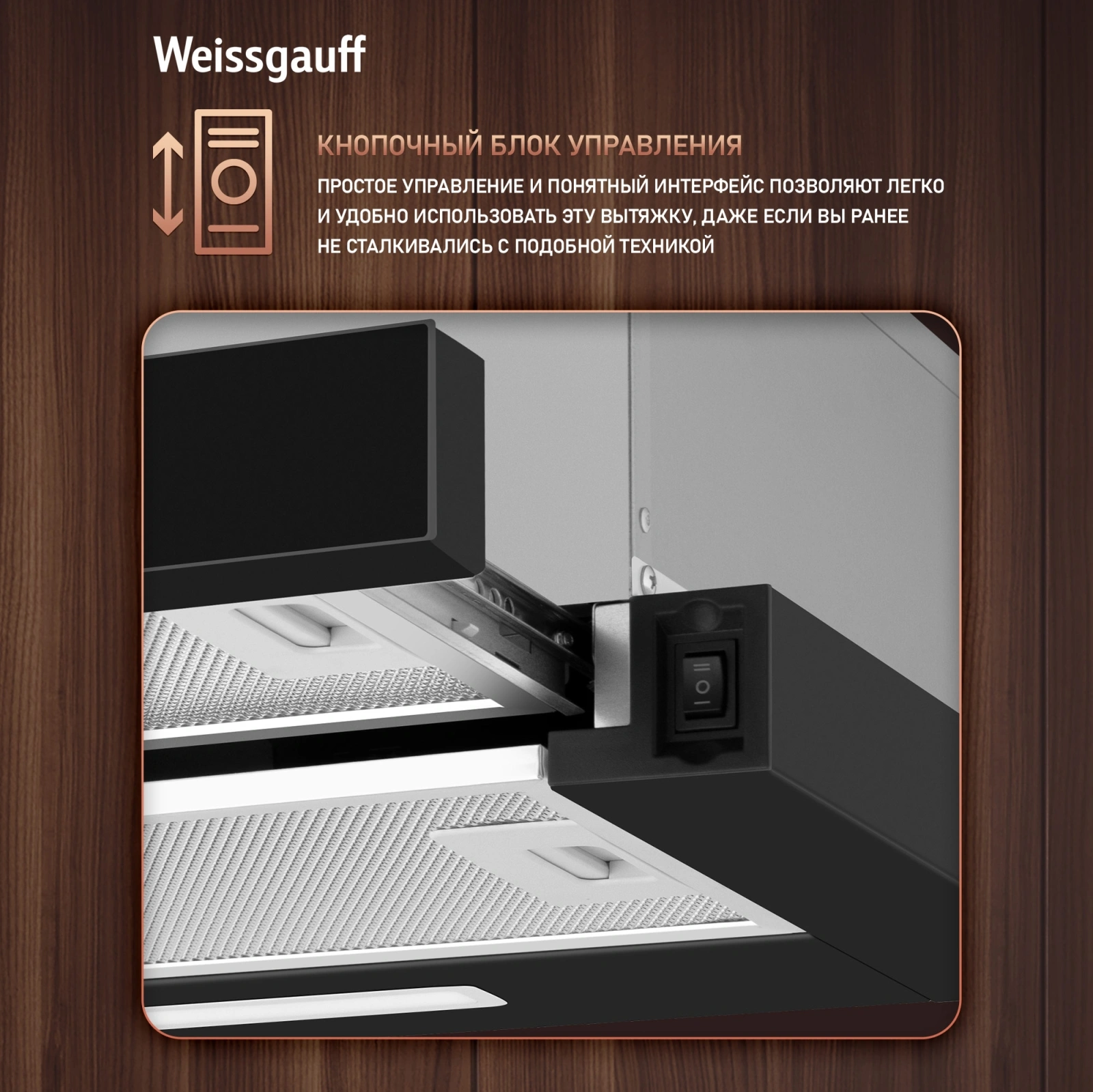 Вытяжка встраиваемая Weissgauff TEL 500 Glass черный управление: кулисные переключатели (1 мотор) — миниатюра 11