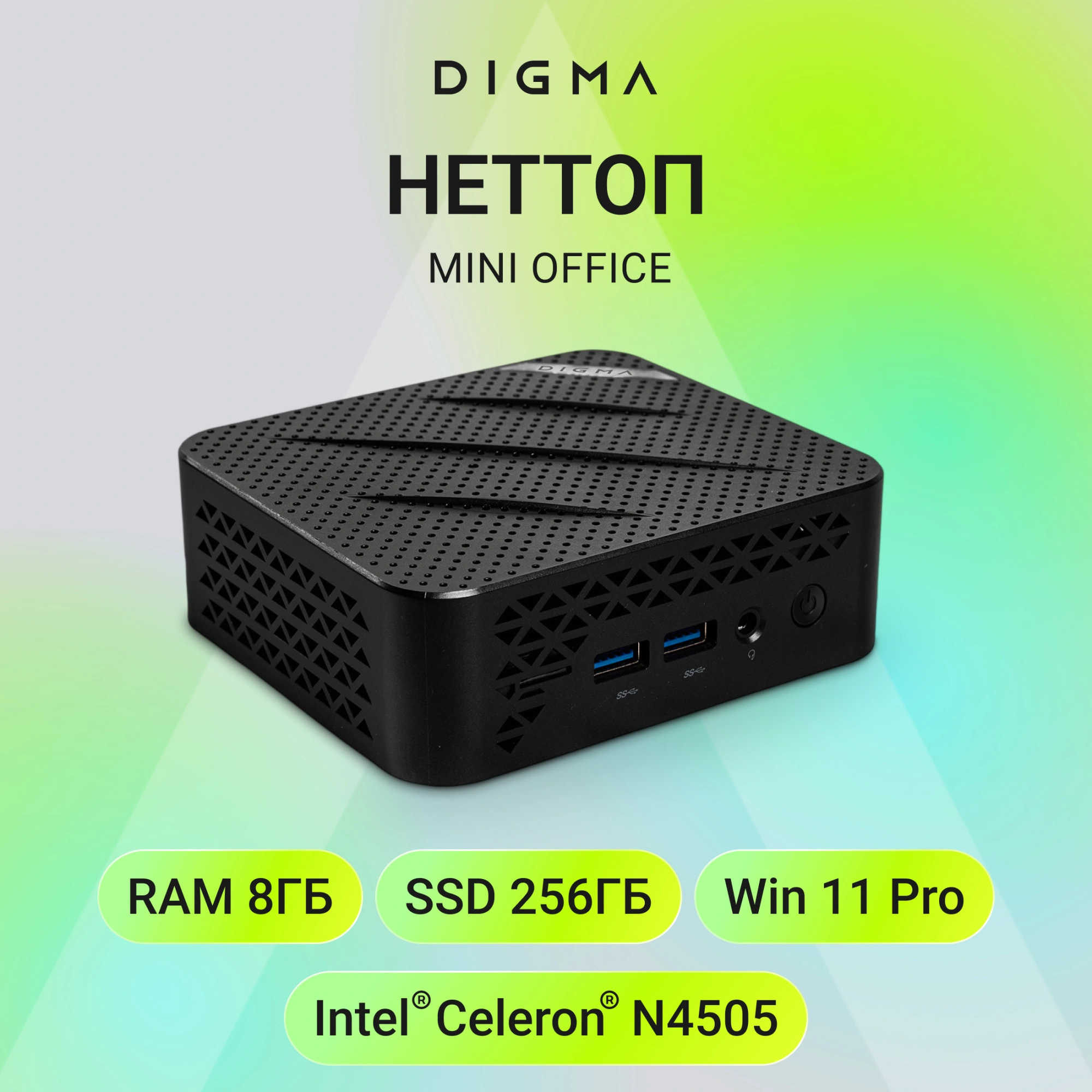 Неттоп Digma Mini Office Cel N4505 (2) 8Gb SSD256Gb UHDG 750 Windows 11 Pro GbitEth WiFi BT 45W черный (RUS) (DPCN-8CXW02) — миниатюра 6