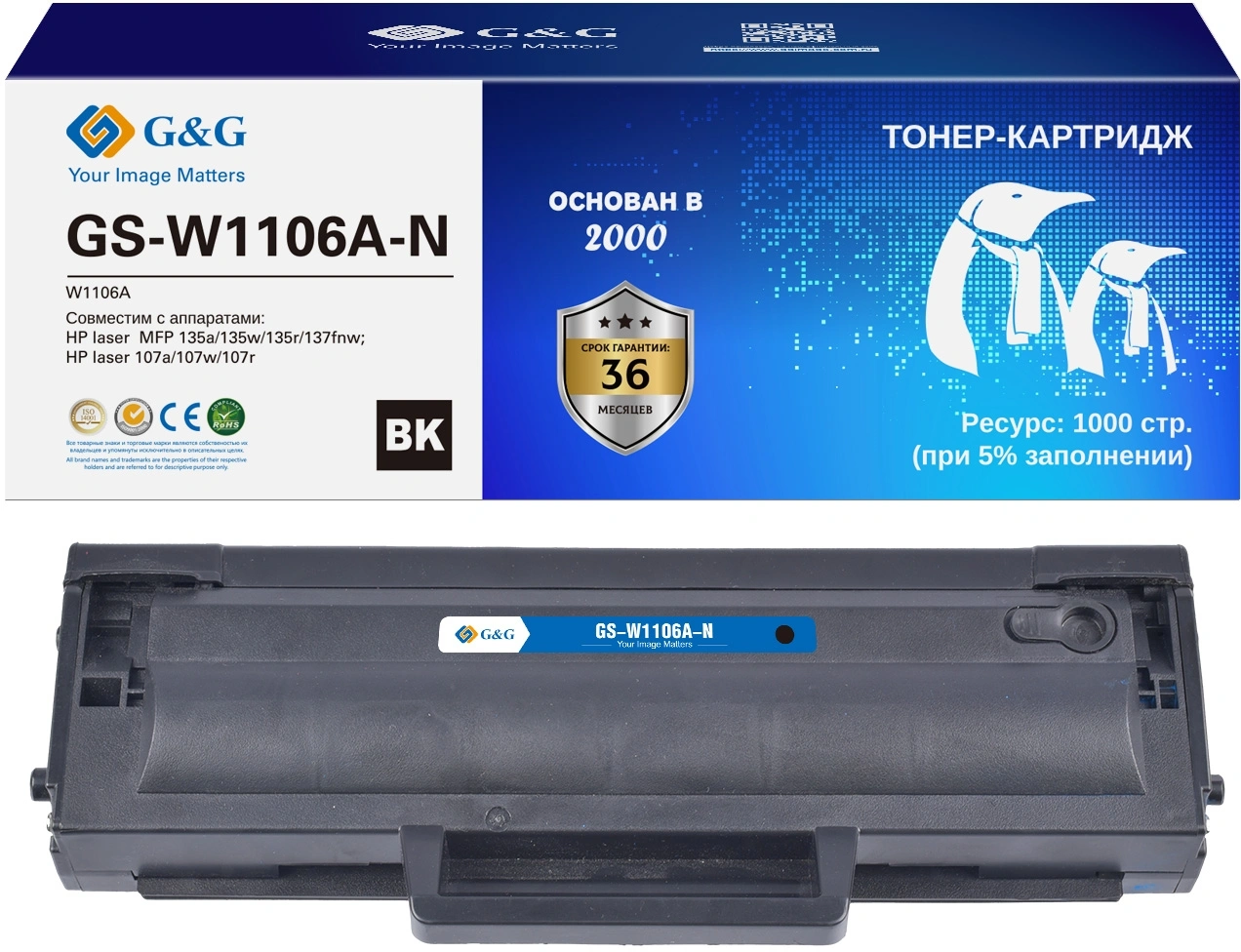 Картридж лазерный G&G GS-W1106A-N черный (1000стр.) для HP Laser 107a/107r/107w/135a/135r/135w/137fnw — фото 1