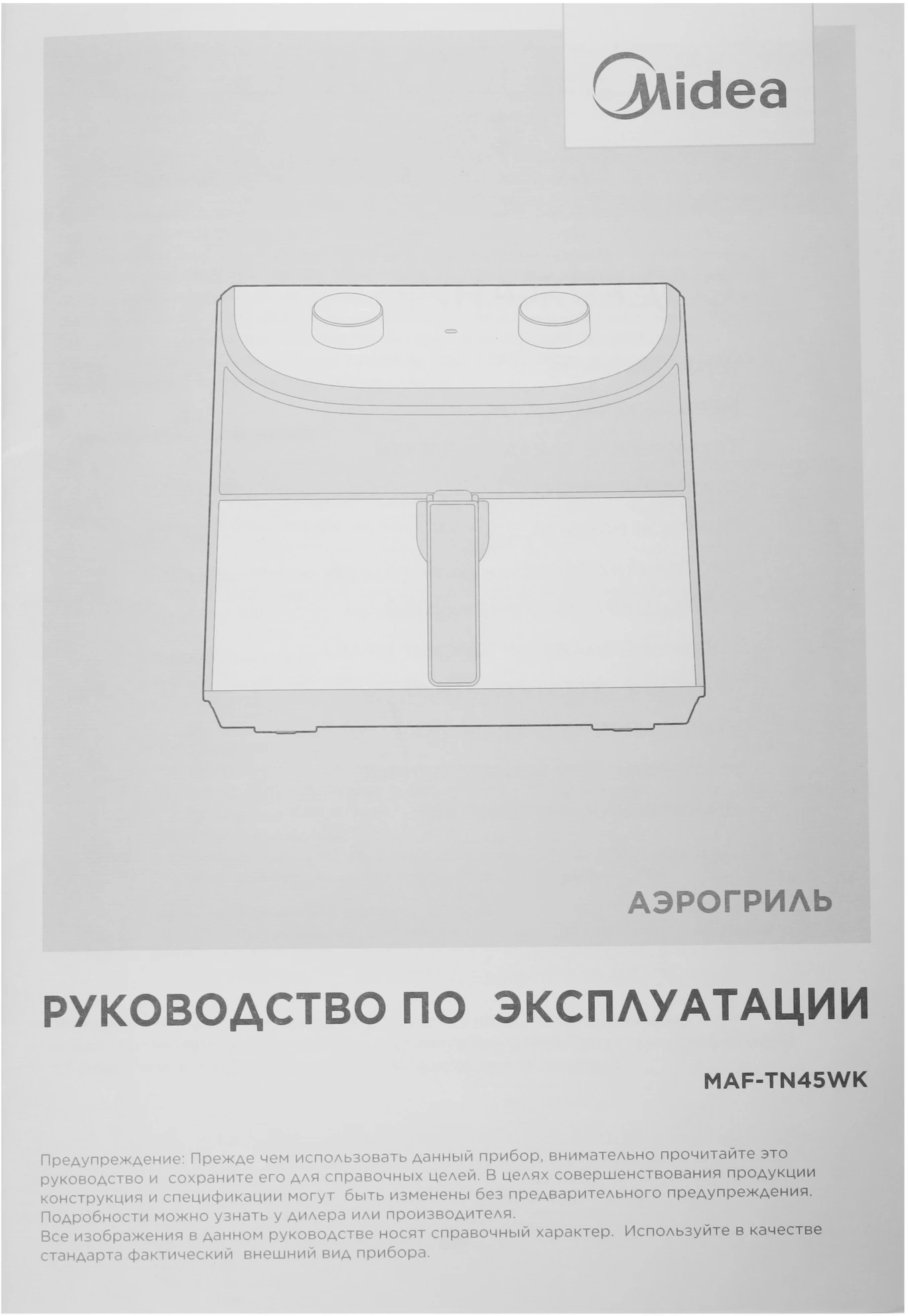 Аэрогриль Midea MAF-TN45WK 4.5л 1500Вт черный — миниатюра 8