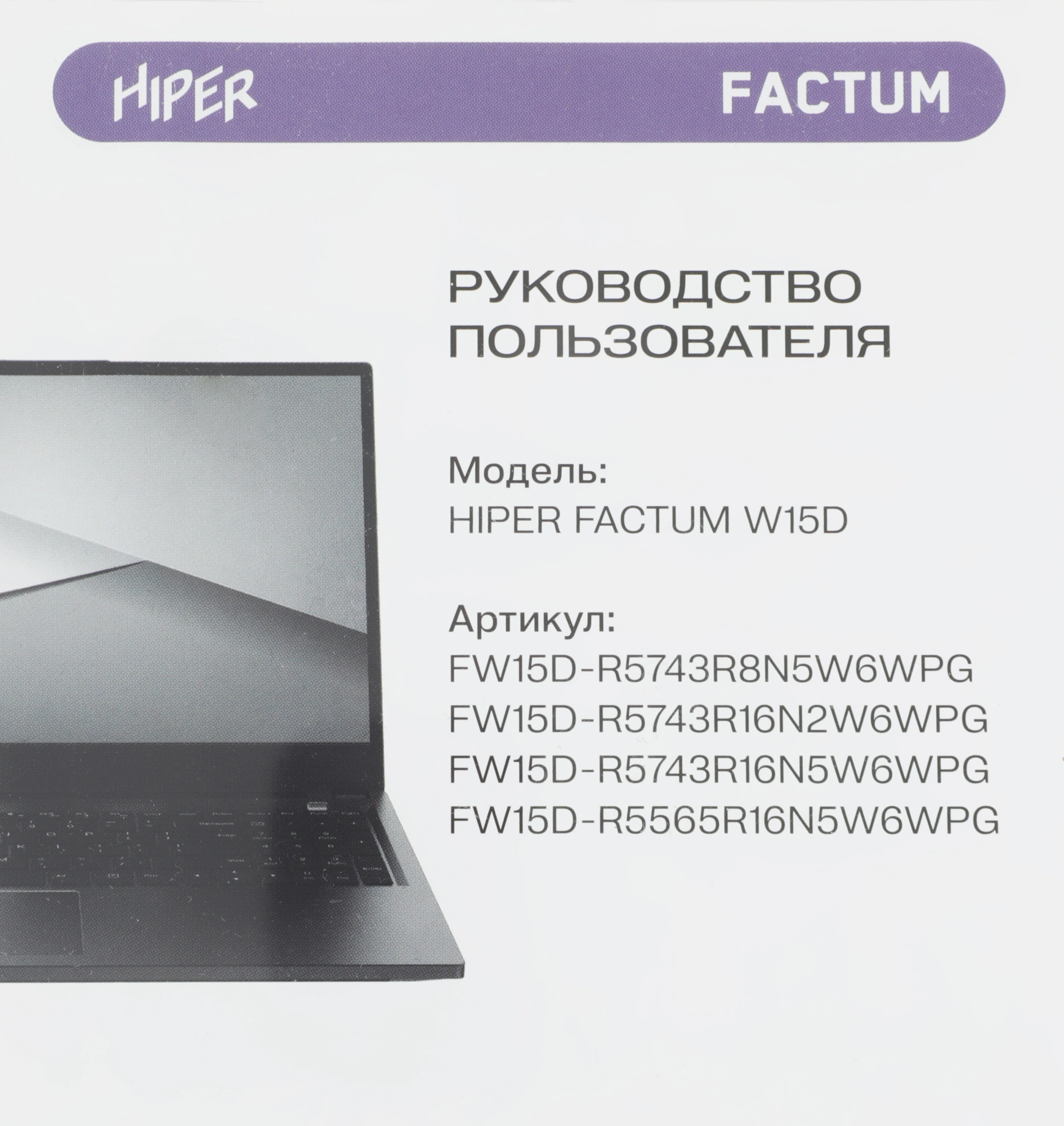 Ноутбук Hiper FACTUM W15D Ryzen 5 7430U 16Gb SSD256Gb AMD Radeon Graphics 15.6" IPS FHD (1920x1080) Windows 11 Pro grey WiFi BT Cam (FW15D-R5743R16N2W6WPG) — миниатюра 22