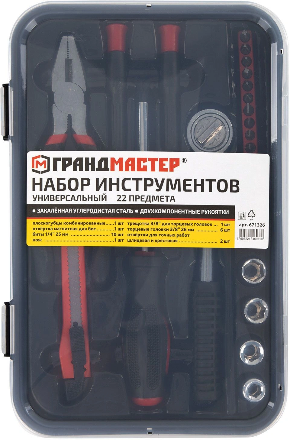 Набор принадлежностей Грандмастер 671326 22 предмета (жесткий кейс) — миниатюра 8