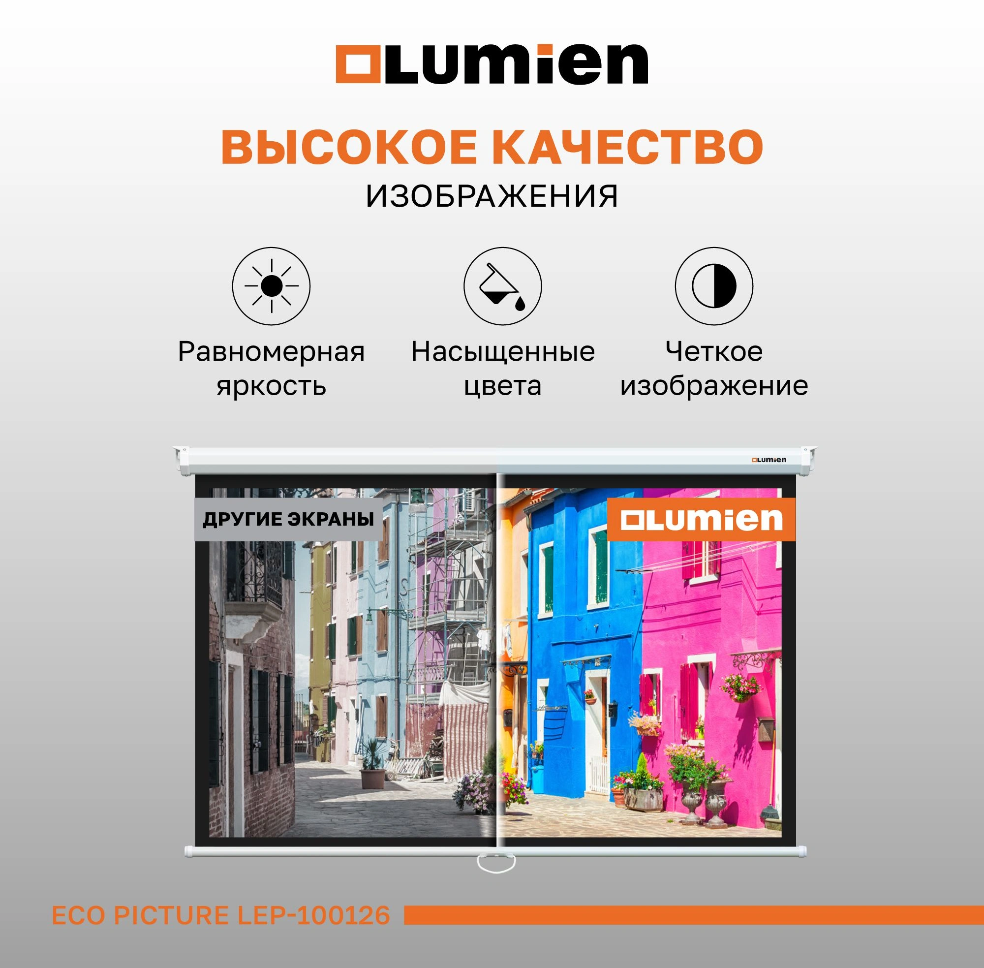 Экран Lumien 84" 137x192см Eco Picture LEP-100126 16:9 настенно-потолочный рулонный белый — миниатюра 4