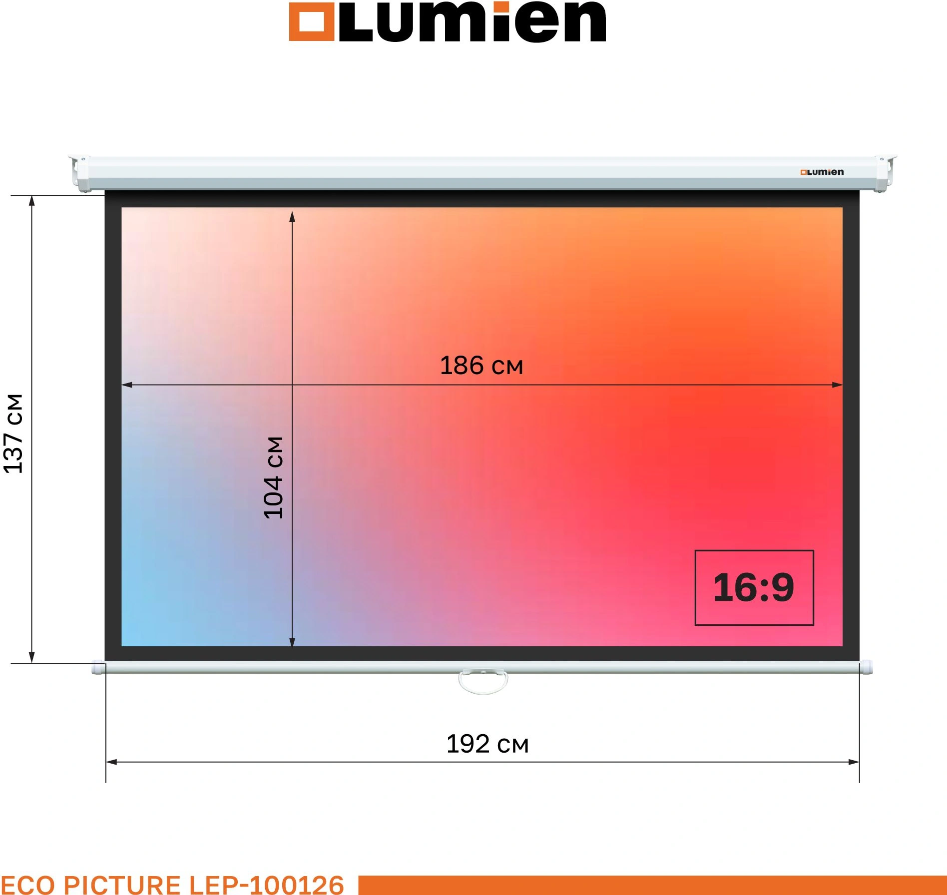 Экран Lumien 84" 137x192см Eco Picture LEP-100126 16:9 настенно-потолочный рулонный белый — миниатюра 6