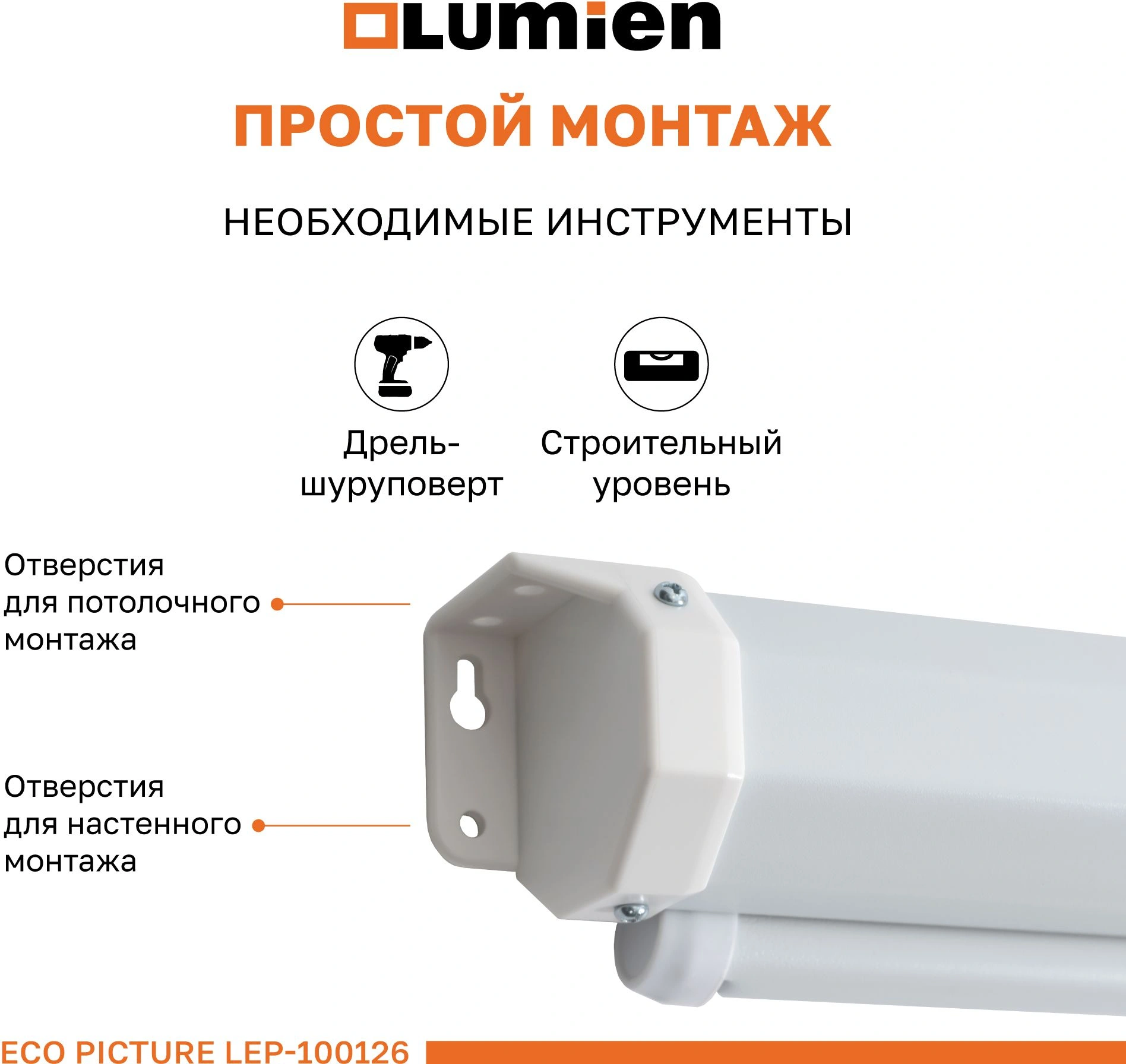 Экран Lumien 84" 137x192см Eco Picture LEP-100126 16:9 настенно-потолочный рулонный белый — миниатюра 7