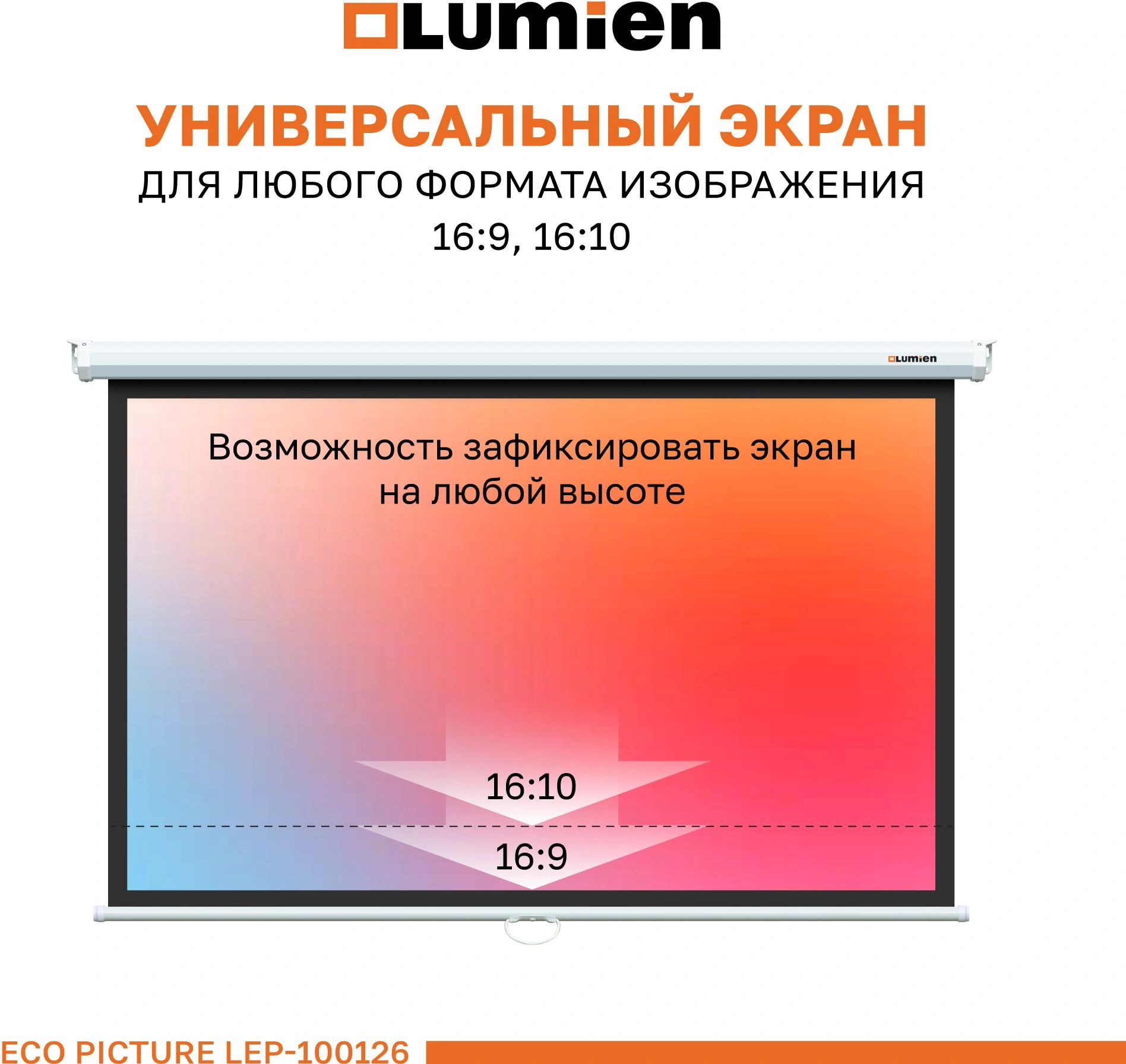 Экран Lumien 84" 137x192см Eco Picture LEP-100126 16:9 настенно-потолочный рулонный белый — миниатюра 8