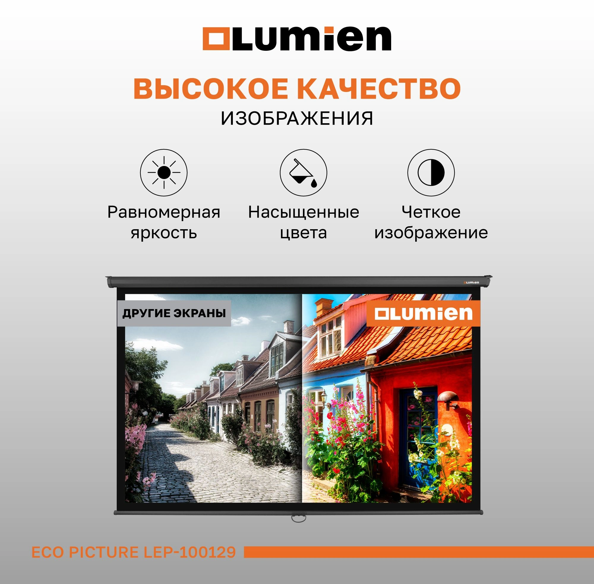 Экран Lumien 84" 137x192см Eco Picture LEP-100129 16:9 настенно-потолочный рулонный черный — миниатюра 5