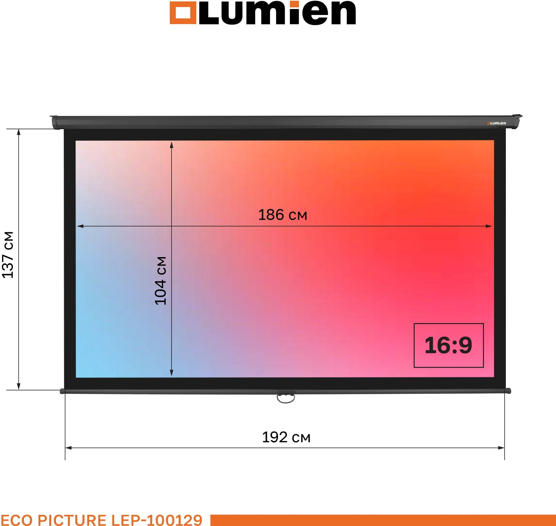 Экран Lumien 84" 137x192см Eco Picture LEP-100129 16:9 настенно-потолочный рулонный черный — миниатюра 7