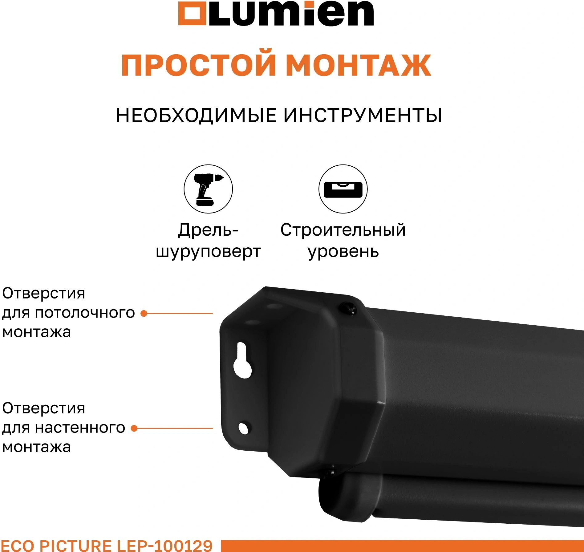 Экран Lumien 84" 137x192см Eco Picture LEP-100129 16:9 настенно-потолочный рулонный черный — миниатюра 8