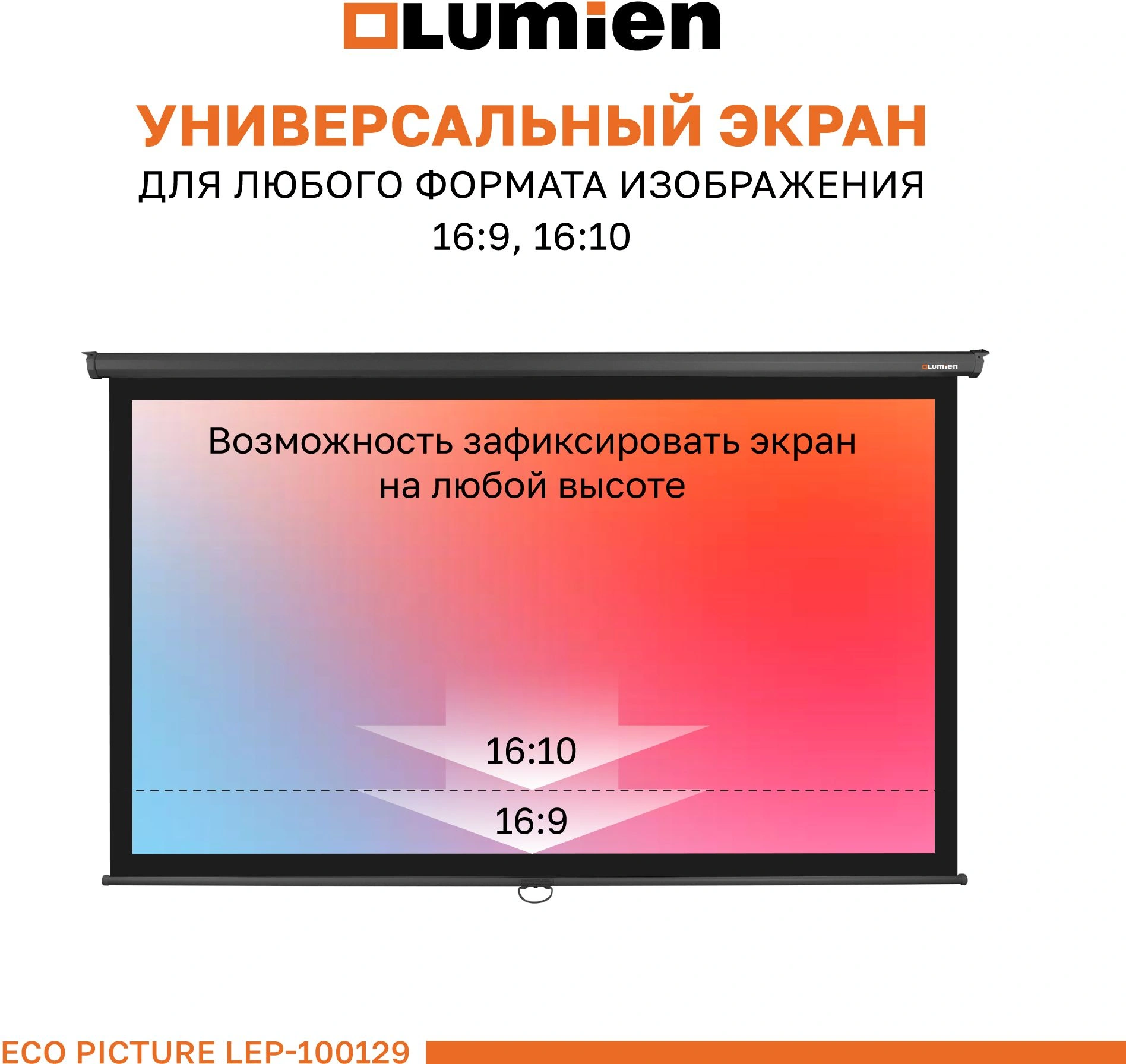 Экран Lumien 84" 137x192см Eco Picture LEP-100129 16:9 настенно-потолочный рулонный черный — миниатюра 9