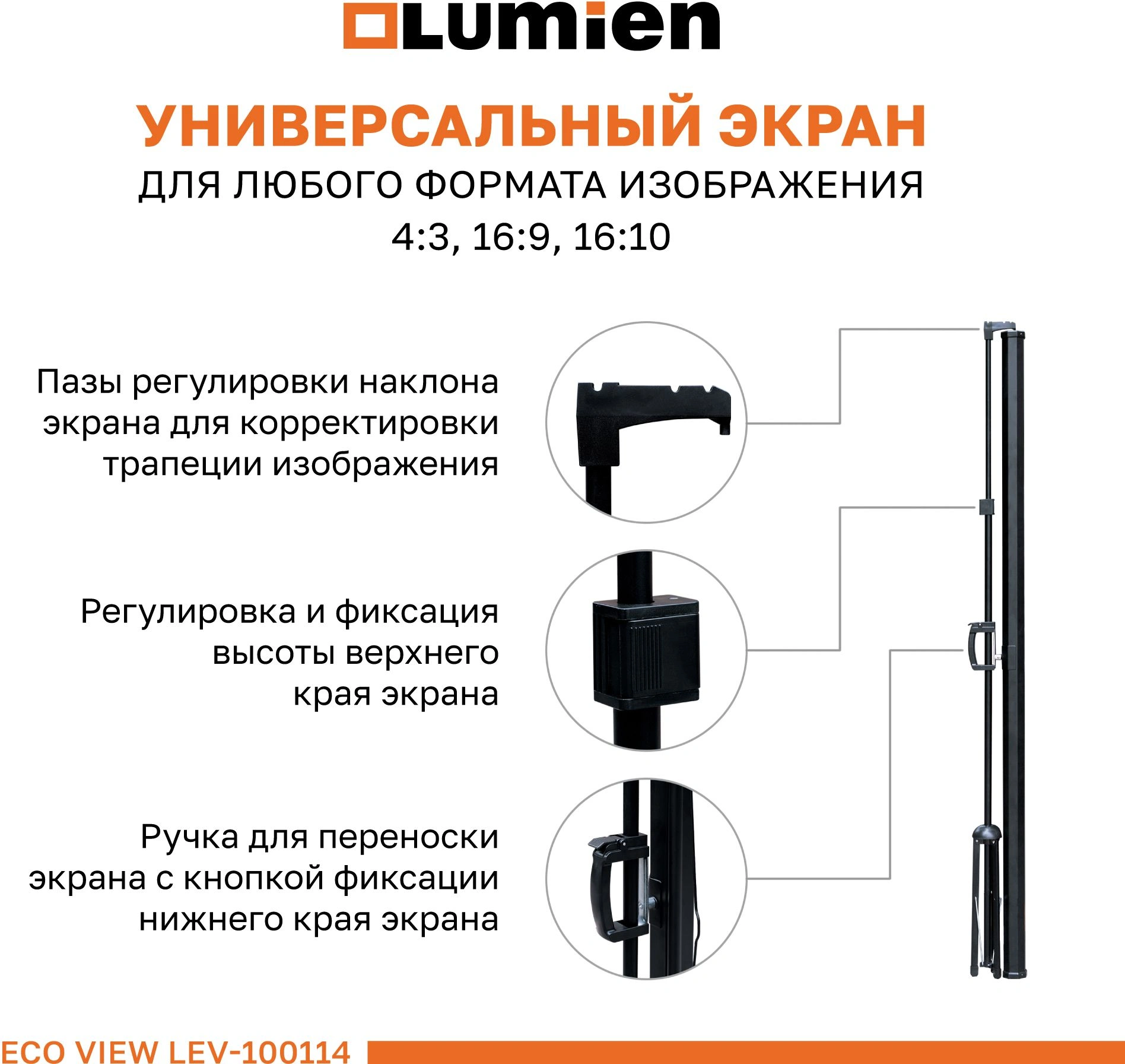 Экран Lumien 88" 200x115см Eco Picture LEV-100114 16:9 напольный натяжной черный — миниатюра 8
