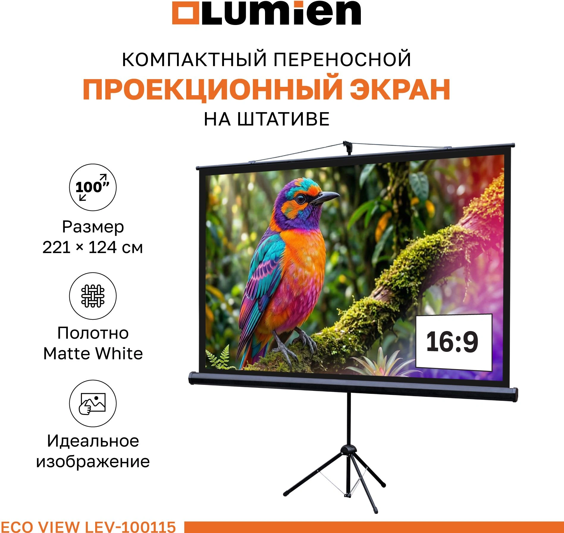 Экран Lumien 100" 130x227см Eco Picture LEV-100115 16:9 напольный натяжной черный — миниатюра 2