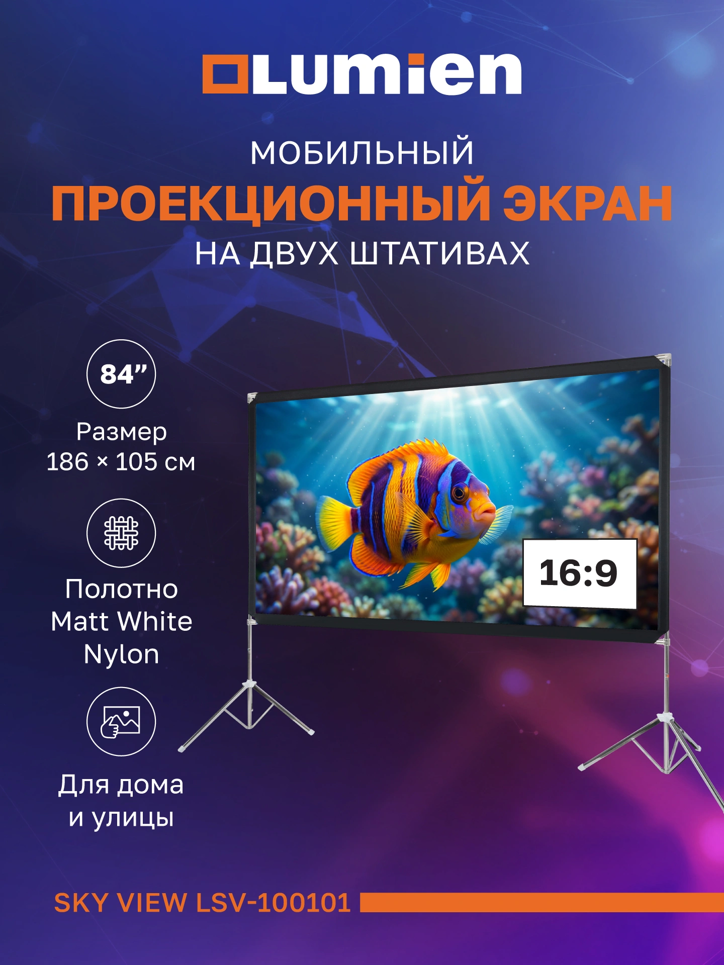 Экран Lumien 84" 118x197см Sky View LSV-100101 16:9 напольный натяжной серебристый — миниатюра 5