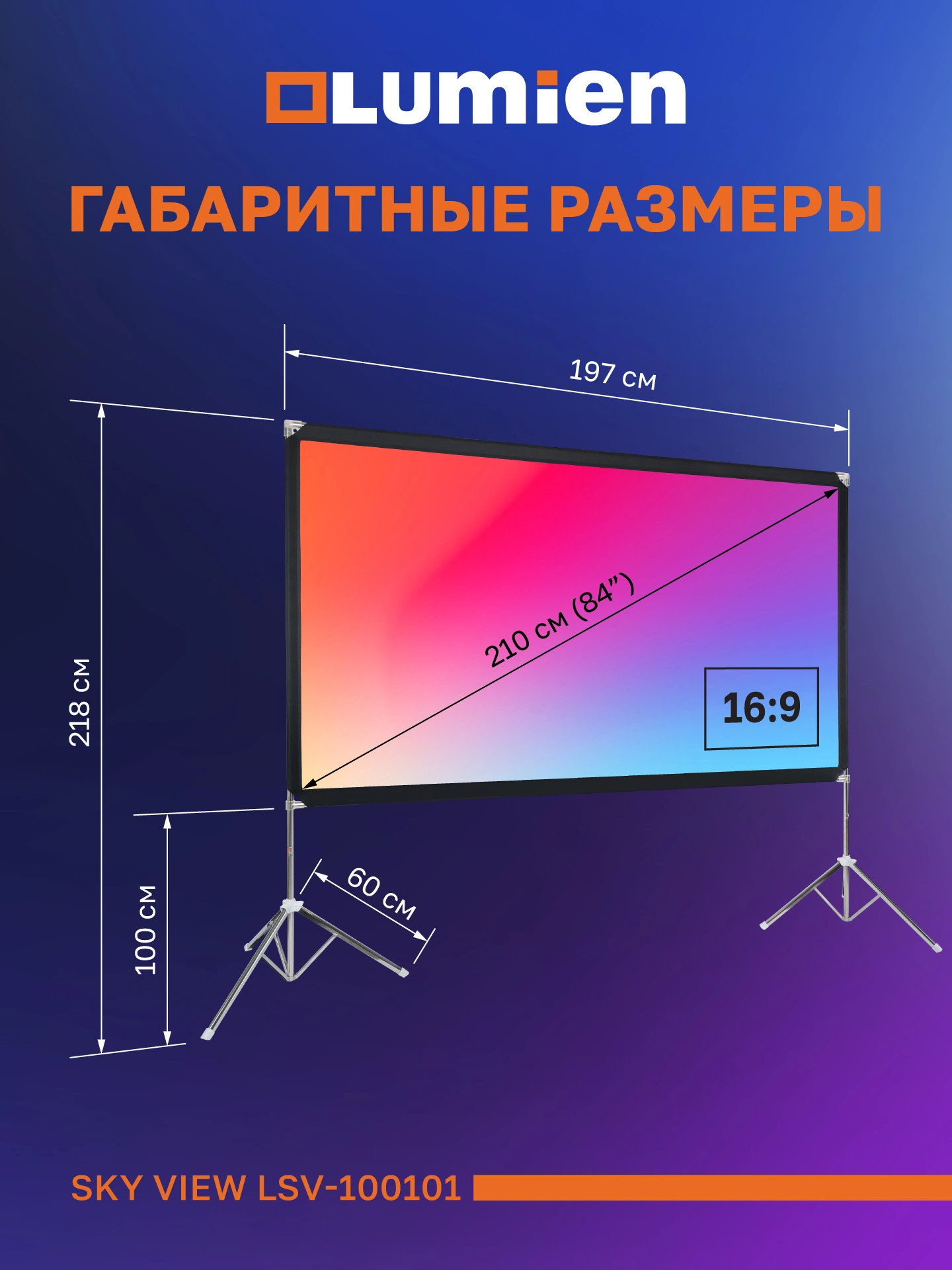 Экран Lumien 84" 118x197см Sky View LSV-100101 16:9 напольный натяжной серебристый — миниатюра 9