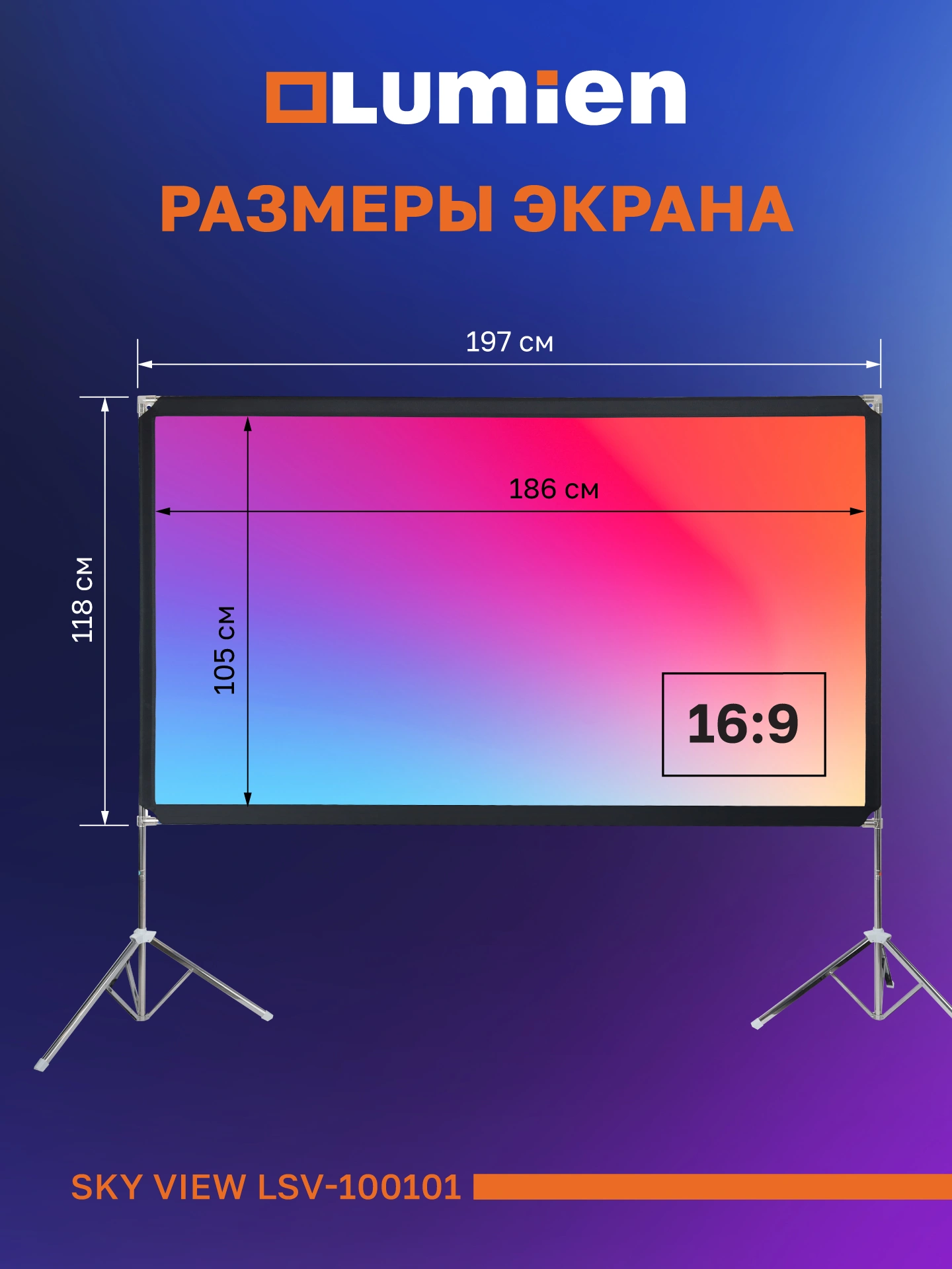 Экран Lumien 84" 118x197см Sky View LSV-100101 16:9 напольный натяжной серебристый — миниатюра 10