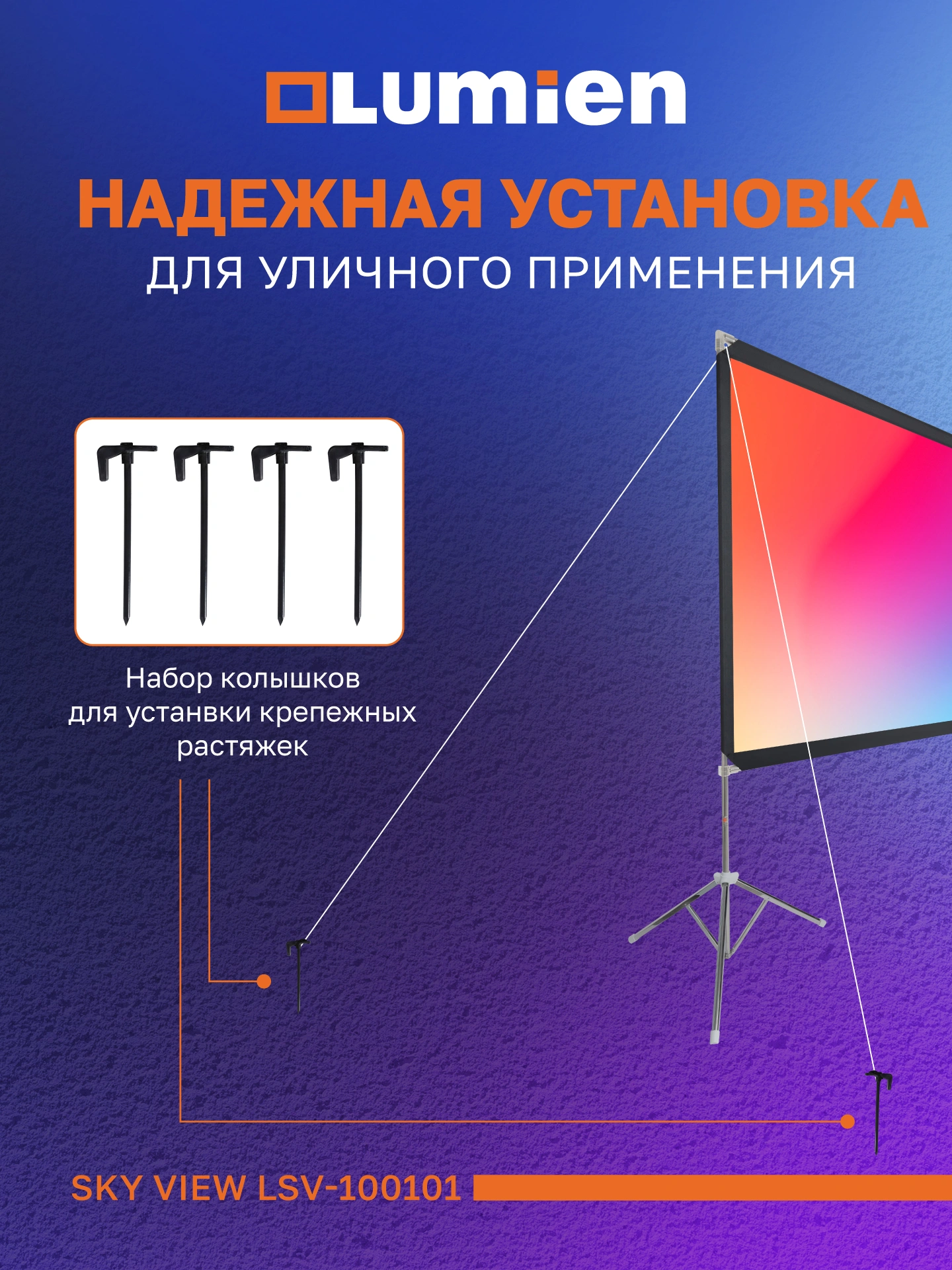 Экран Lumien 84" 118x197см Sky View LSV-100101 16:9 напольный натяжной серебристый — миниатюра 11
