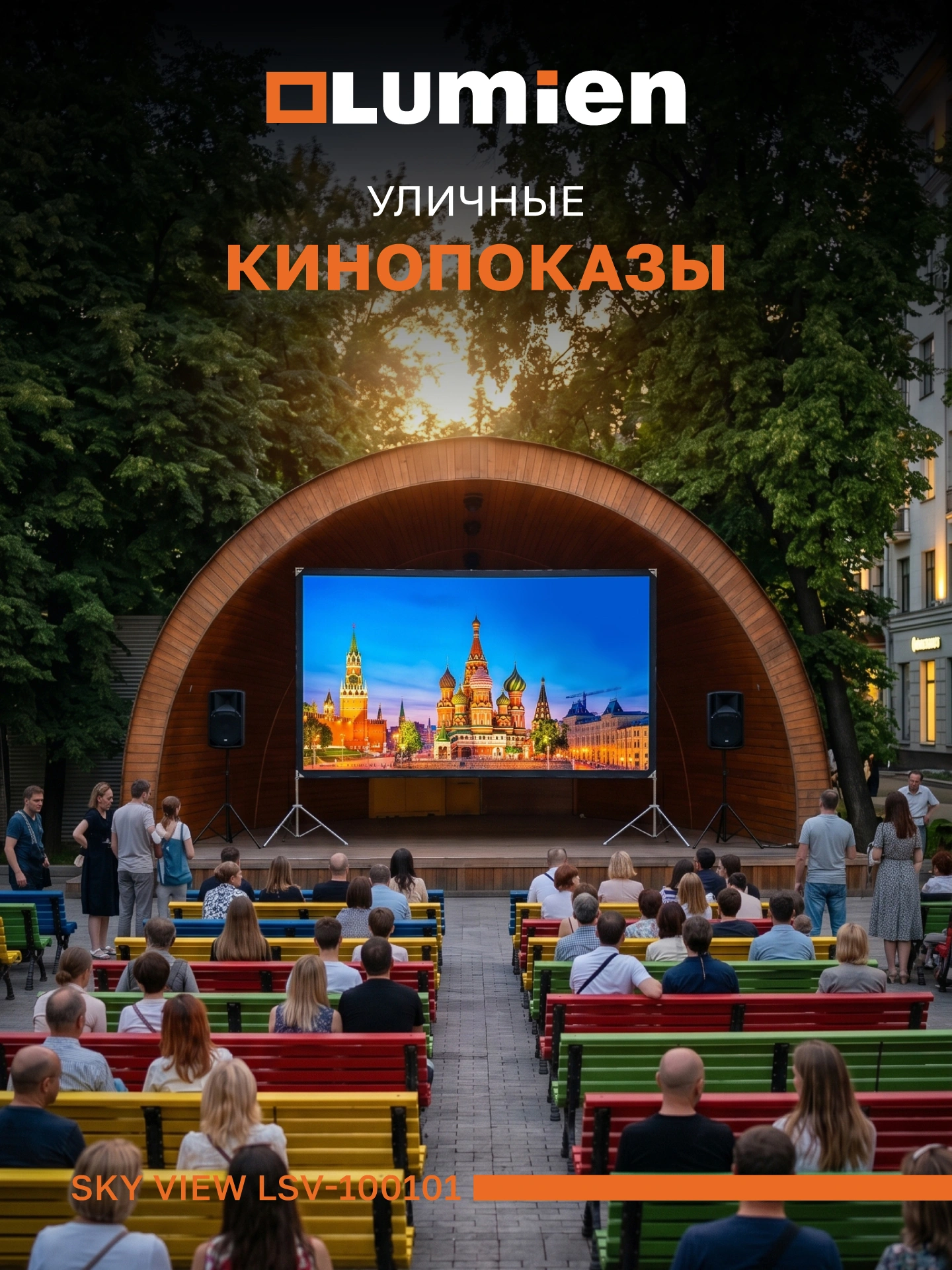 Экран Lumien 84" 118x197см Sky View LSV-100101 16:9 напольный натяжной серебристый — миниатюра 17