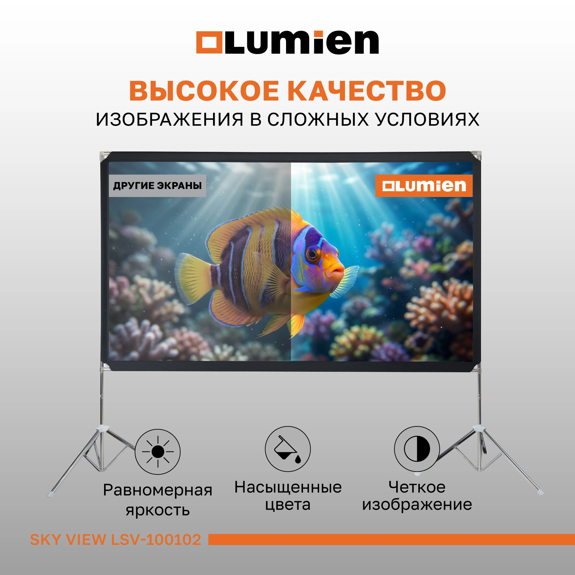 Экран Lumien 100" 134x233см Sky View LSV-100102 16:9 напольный натяжной серебристый — миниатюра 2