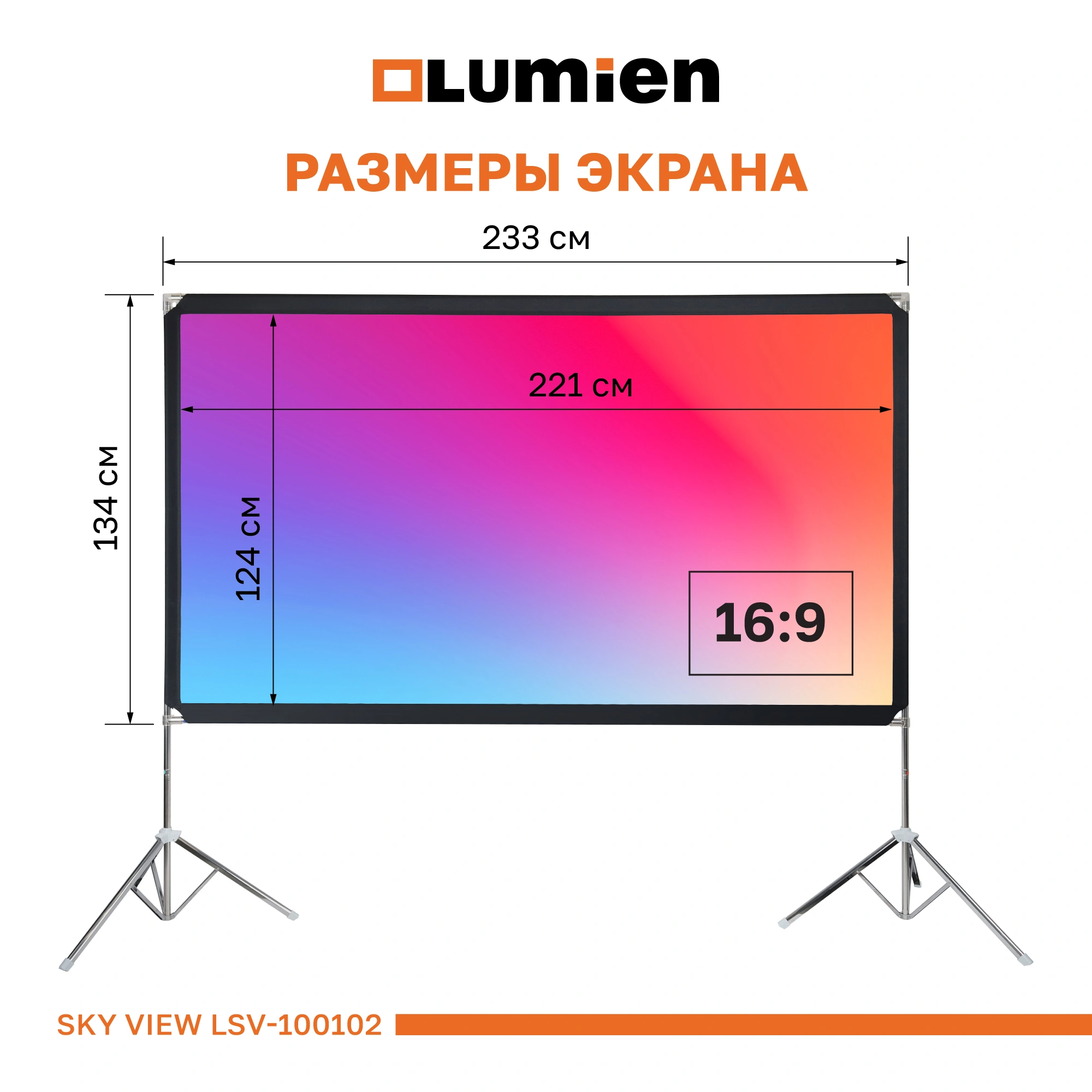 Экран Lumien 100" 134x233см Sky View LSV-100102 16:9 напольный натяжной серебристый — миниатюра 4