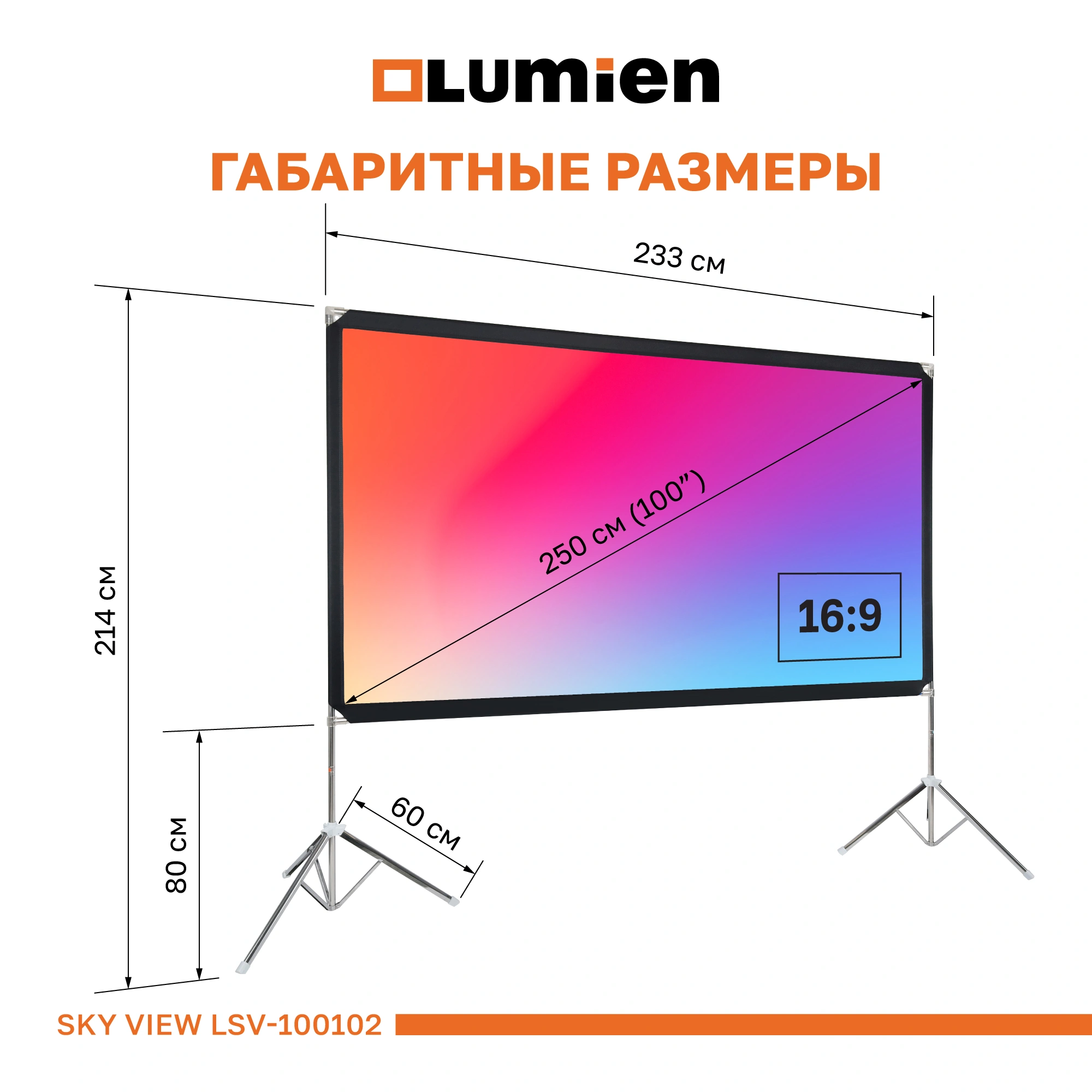 Экран Lumien 100" 134x233см Sky View LSV-100102 16:9 напольный натяжной серебристый — миниатюра 5