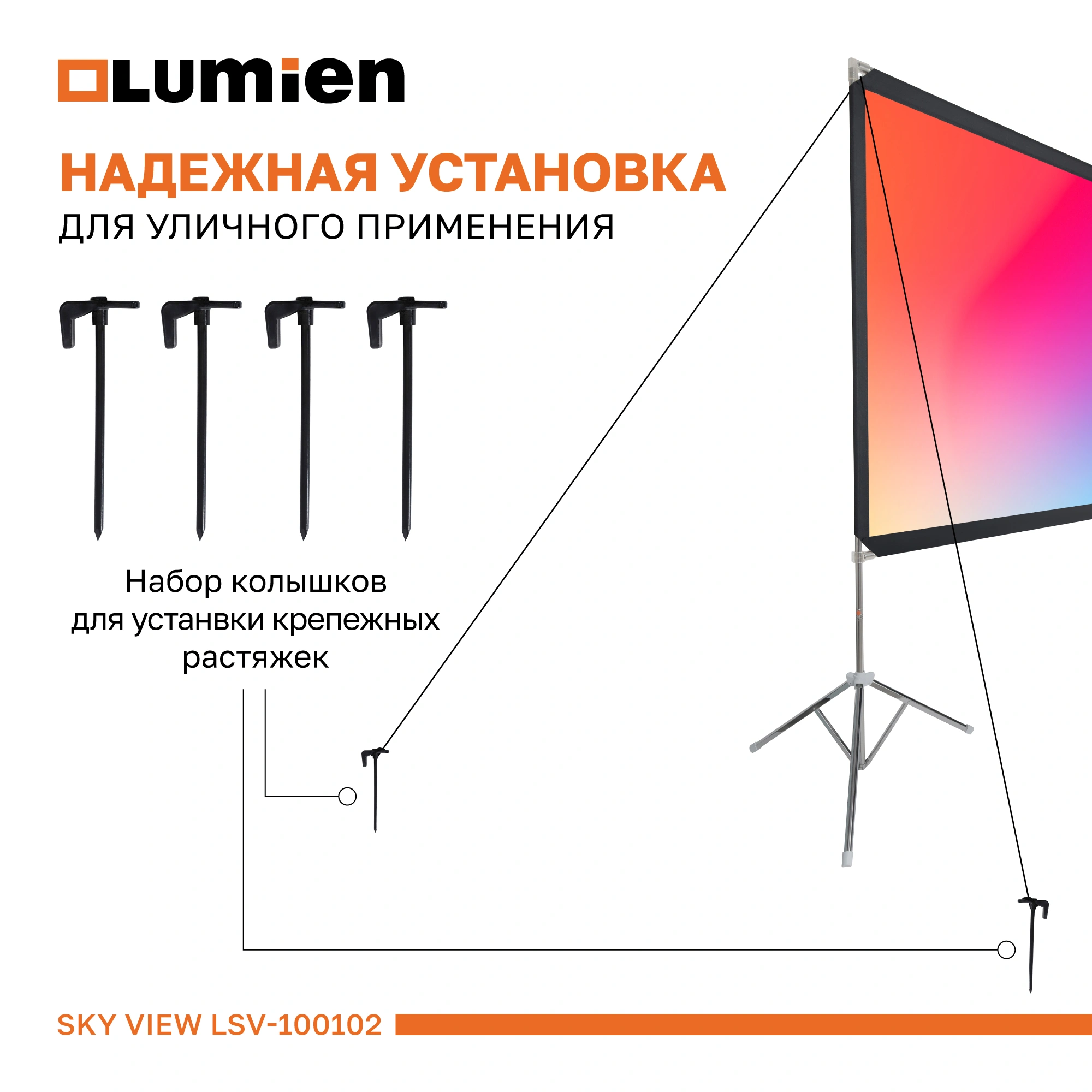 Экран Lumien 100" 134x233см Sky View LSV-100102 16:9 напольный натяжной серебристый — миниатюра 6