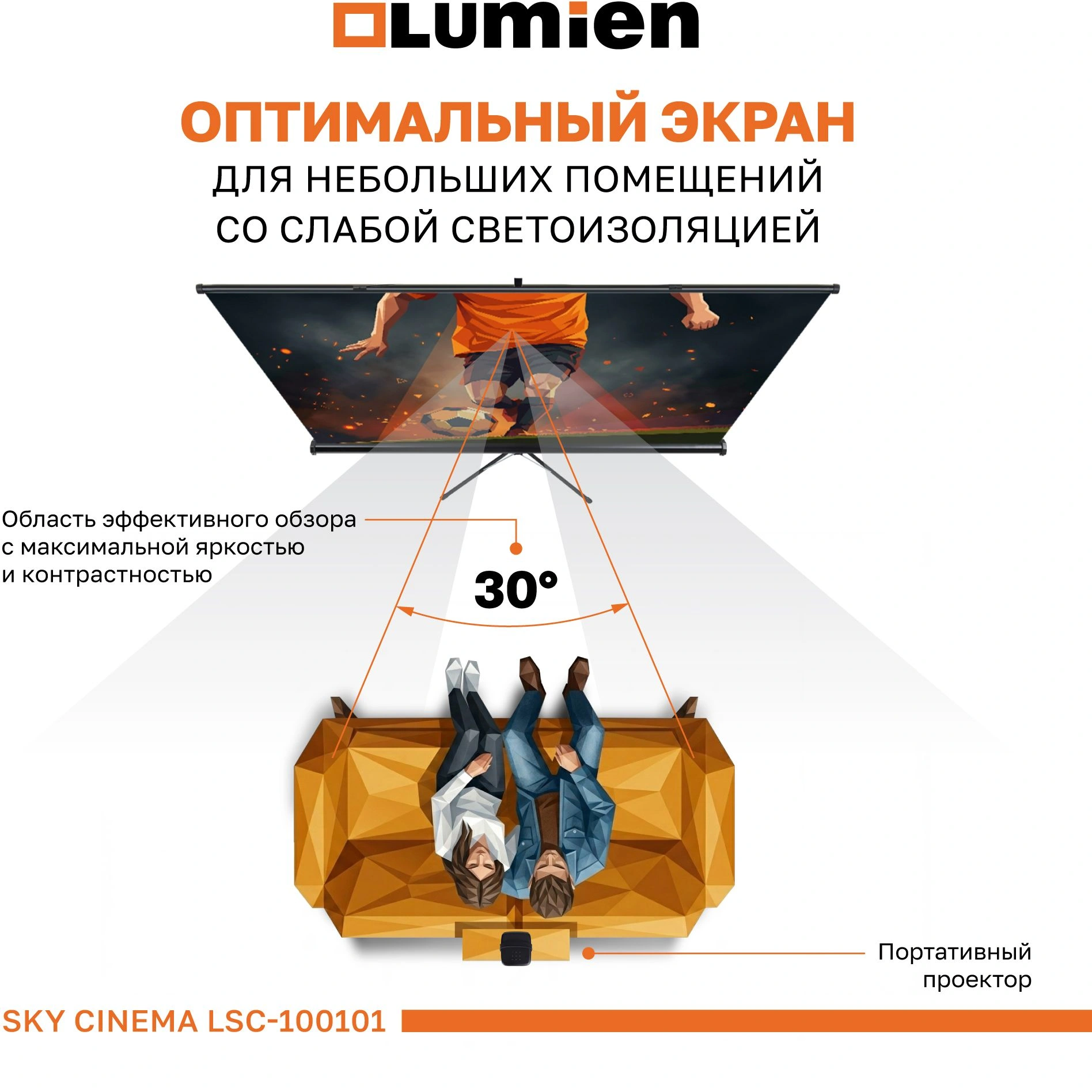 Экран на треноге Lumien 84" 110x190см Sky Cinema LSС-100101 16:9 напольный натяжной черный — миниатюра 4