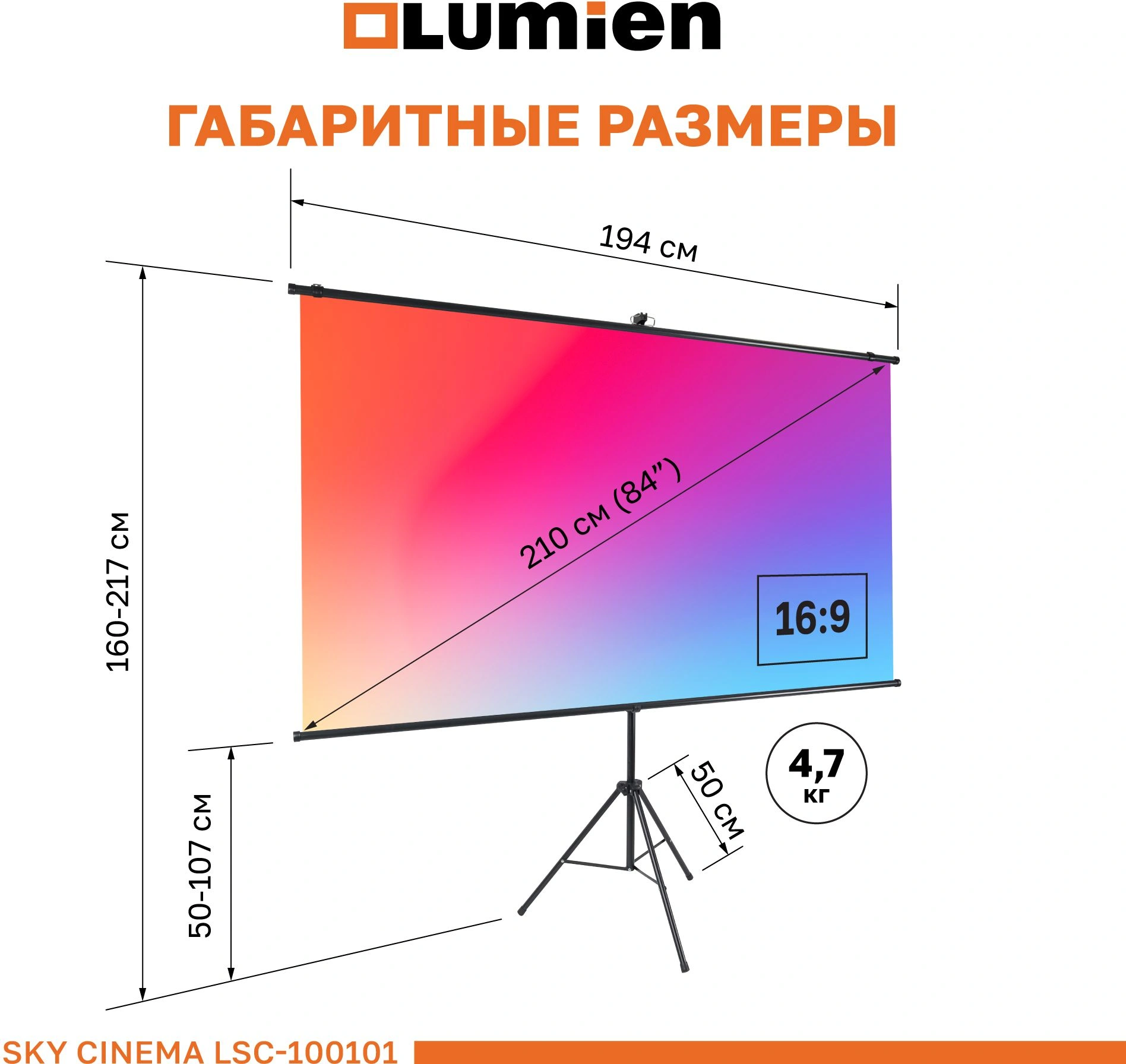 Экран на треноге Lumien 84" 110x190см Sky Cinema LSС-100101 16:9 напольный натяжной черный — миниатюра 8